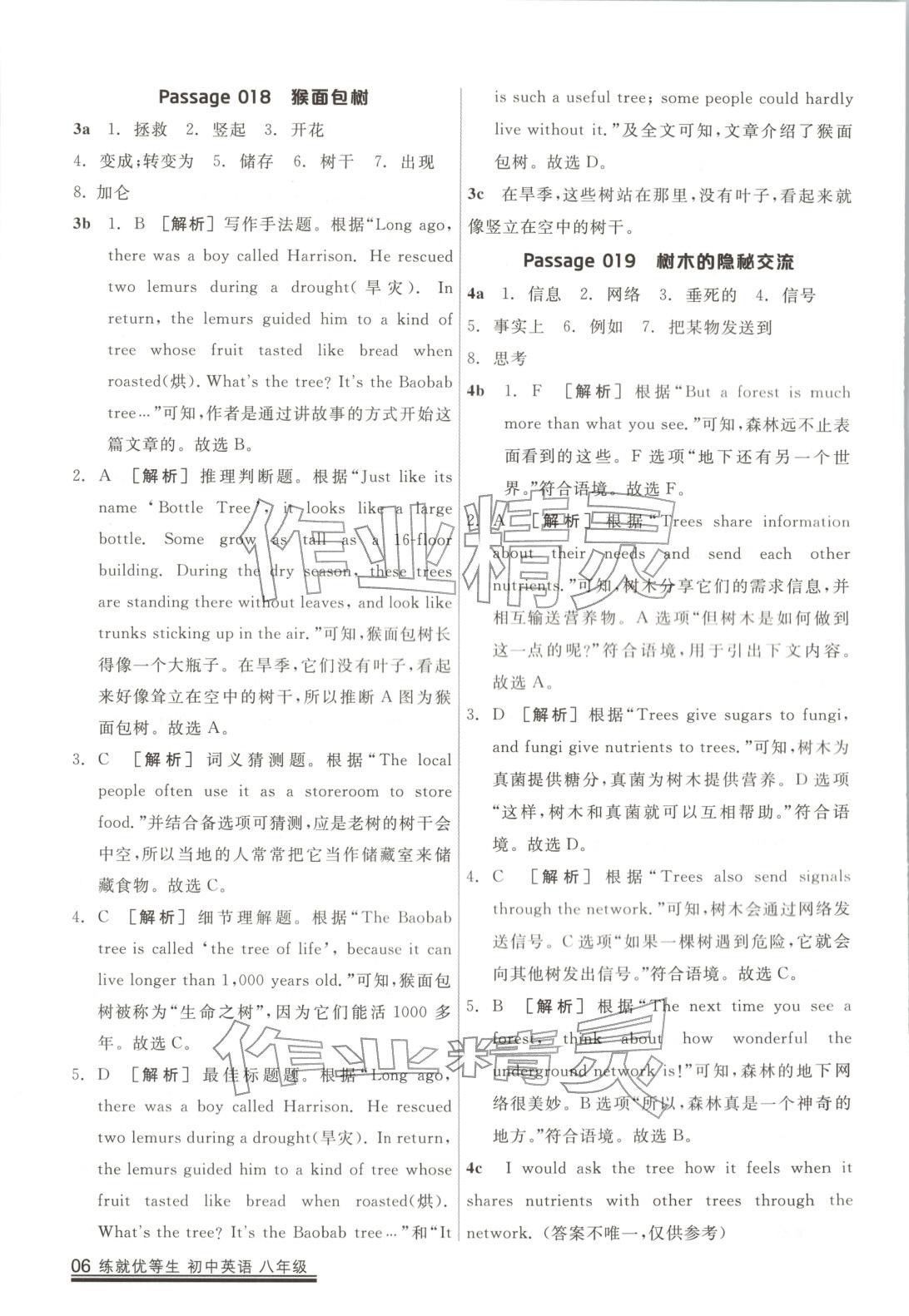2025年练就优等生课后提分攻略八年级英语全一册人教版 第6页