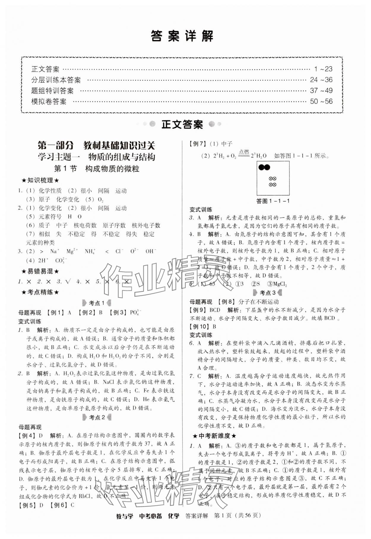 2024年教與學(xué)中考必備化學(xué) 第1頁