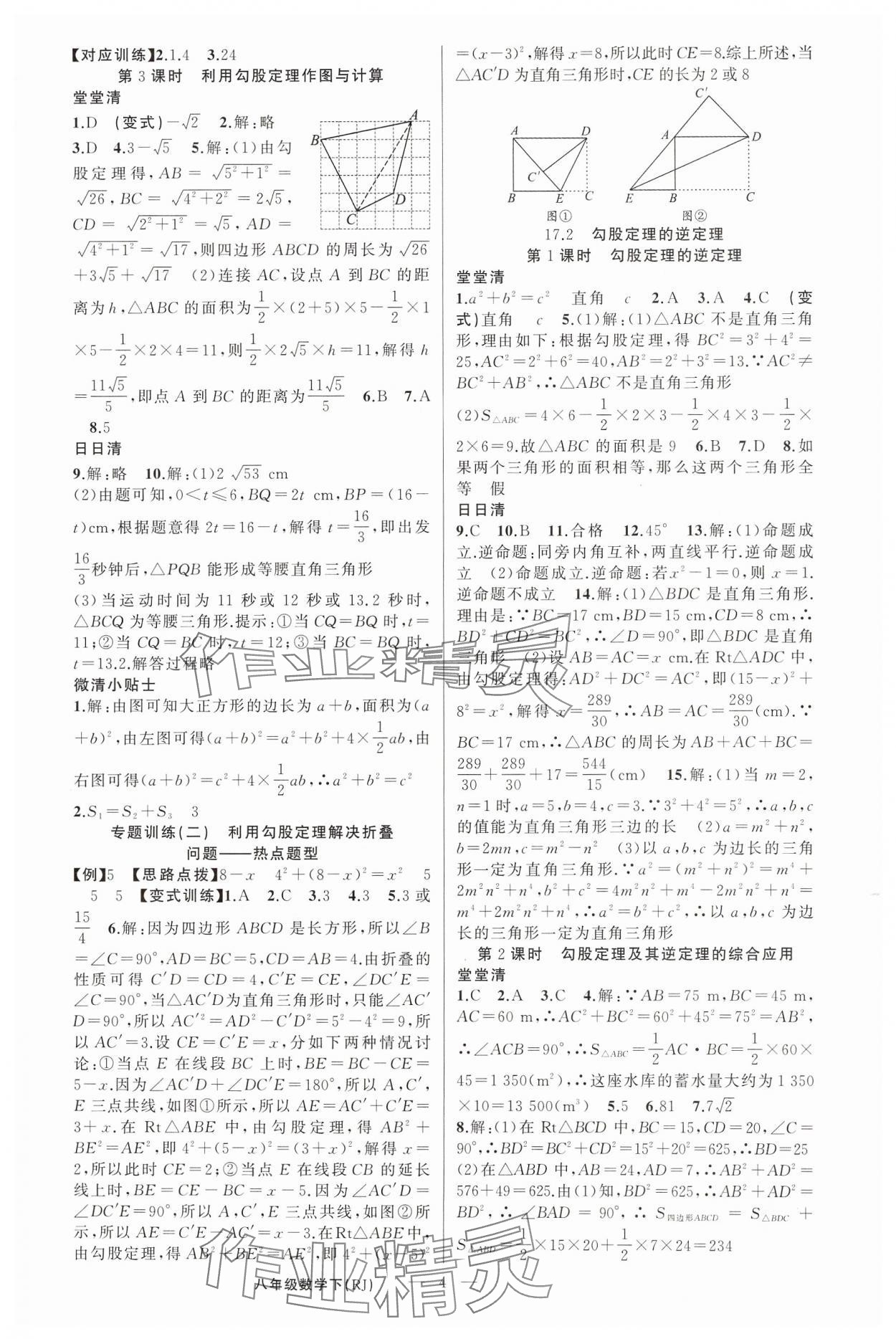 2025年四清导航八年级数学下册人教版河南专版 第4页