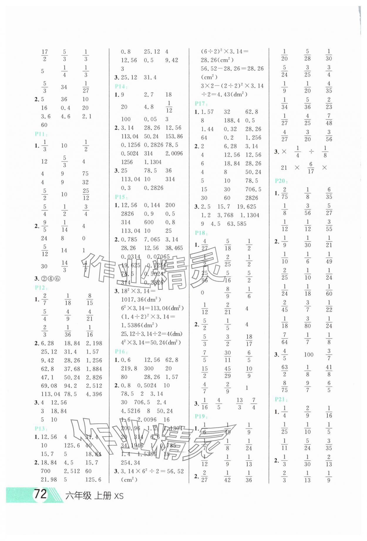 2024年每日10分鐘口算題卡六年級數(shù)學上冊西師大版 第2頁