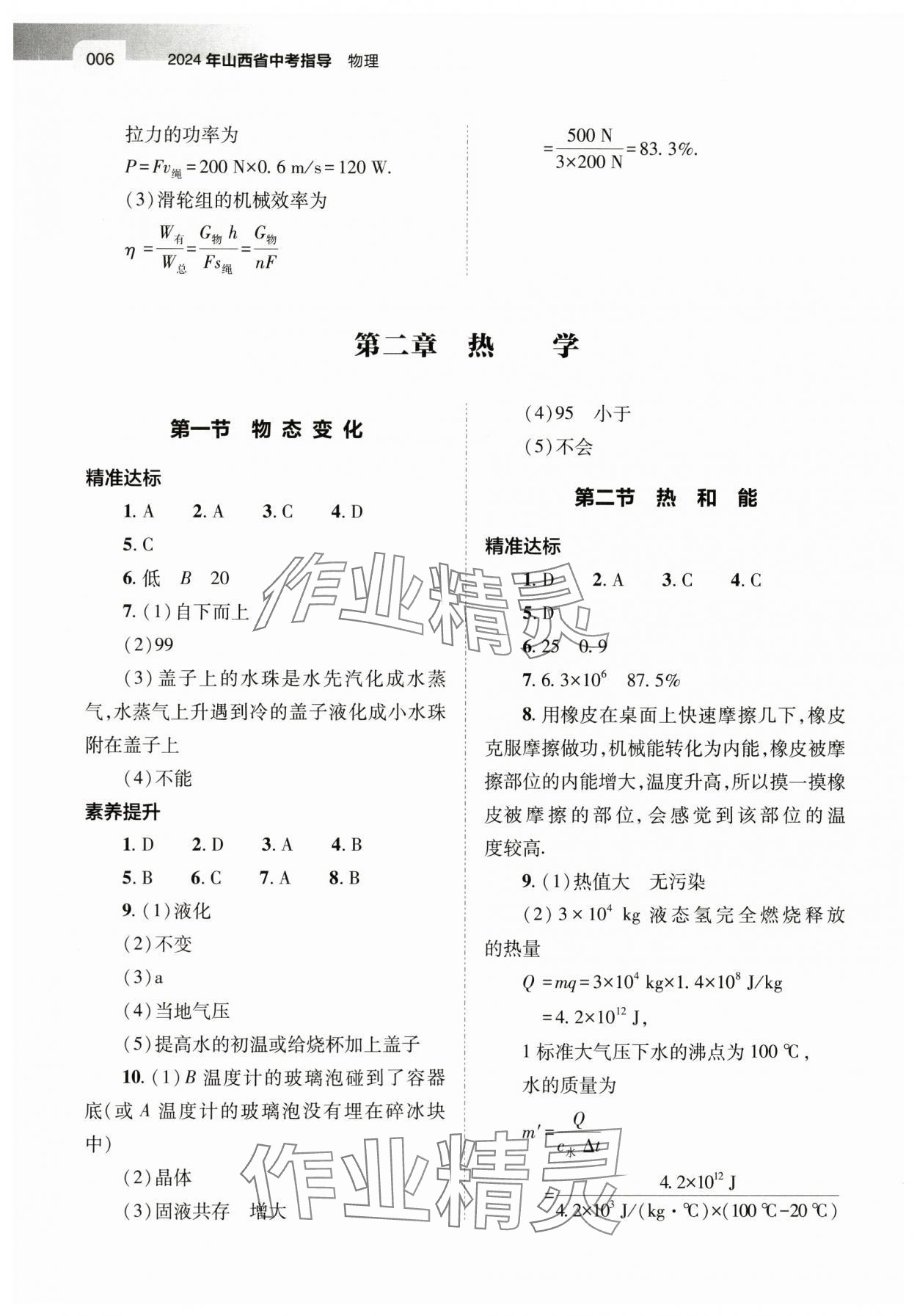 2024年中考指导物理山西专版 第6页