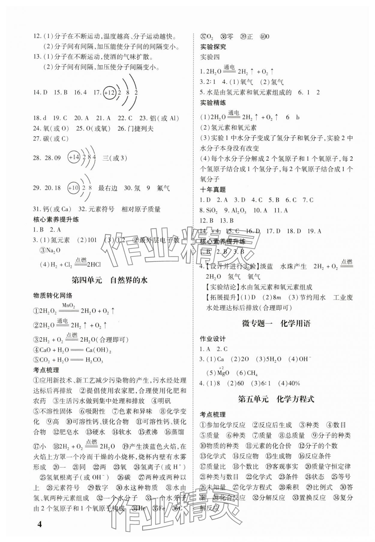 2024年河南中考第一輪總復(fù)習(xí)一本全化學(xué)中考 參考答案第3頁(yè)