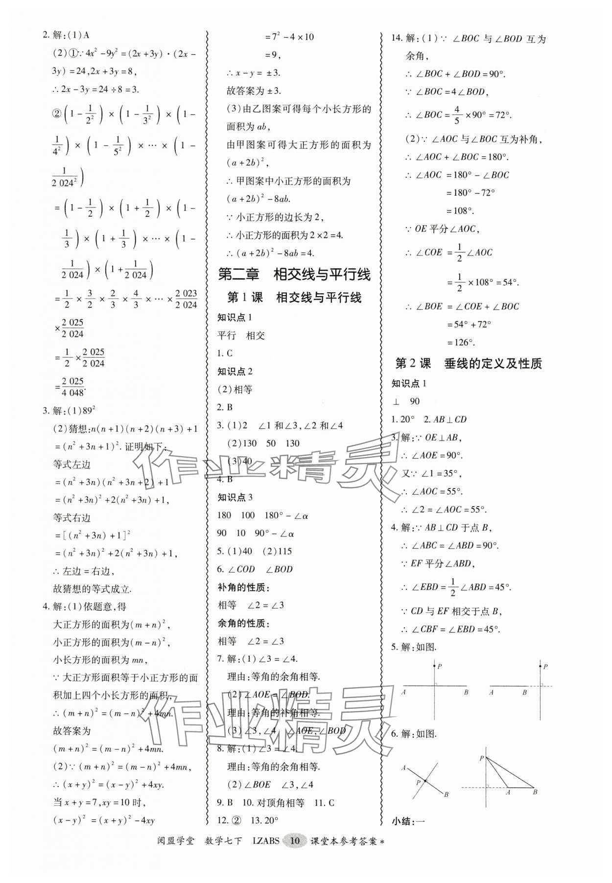 2025年零障礙導教導學案七年級數學下冊北師大版 第10頁