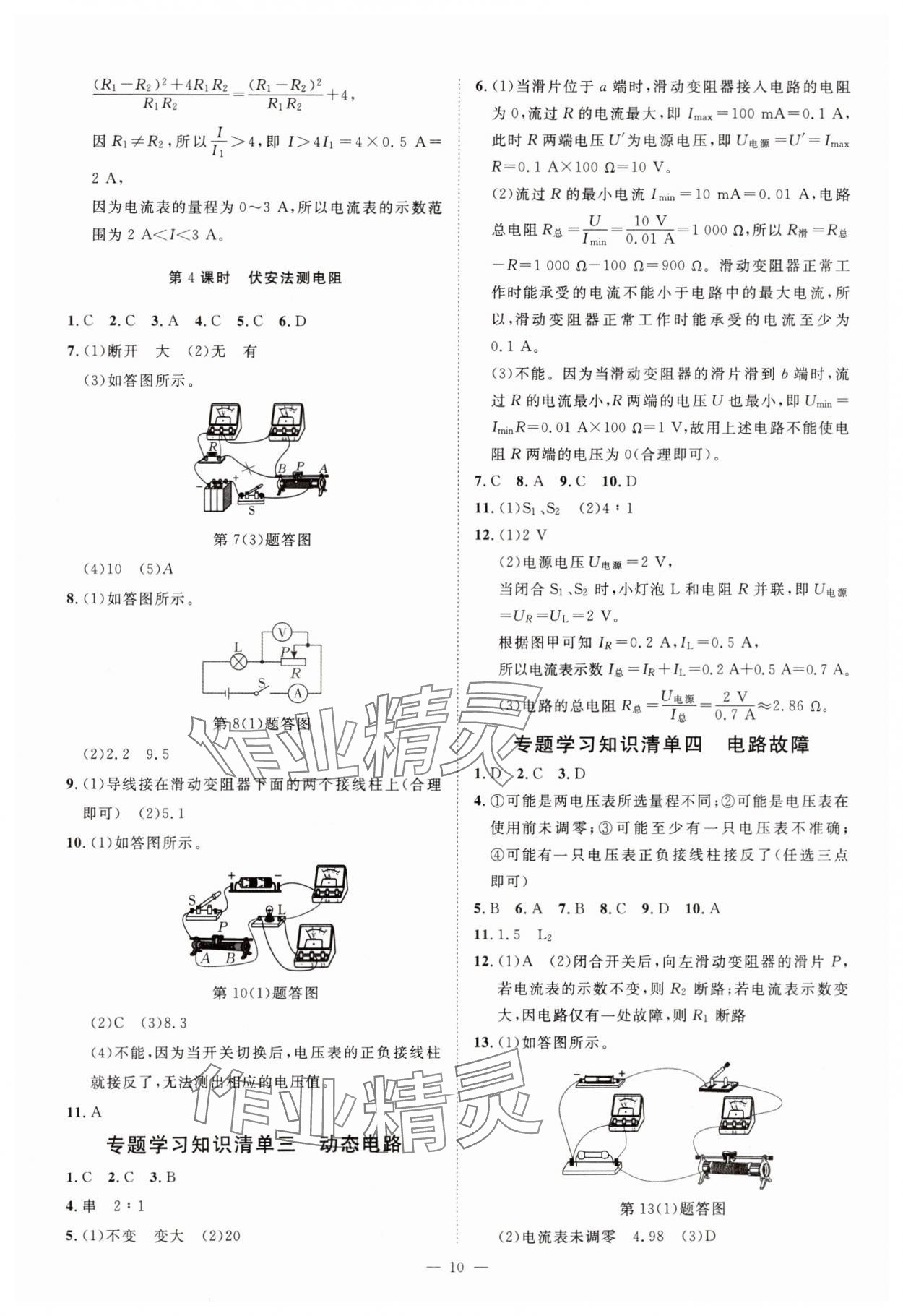 2025年全效学习八年级科学下册华师大版精华版专版 参考答案第9页