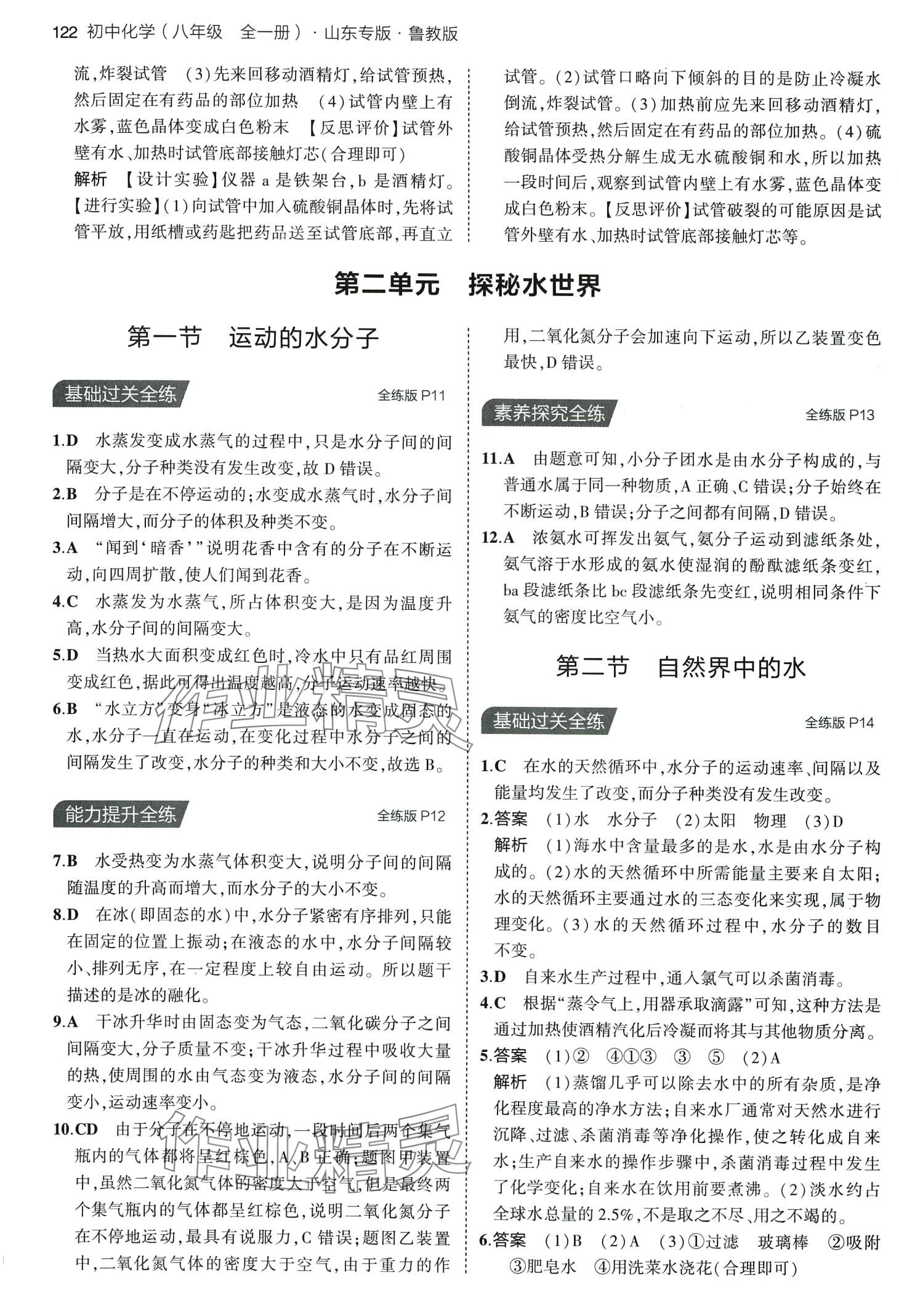 2024年5年中考3年模拟八年级化学全一册鲁教版 第6页