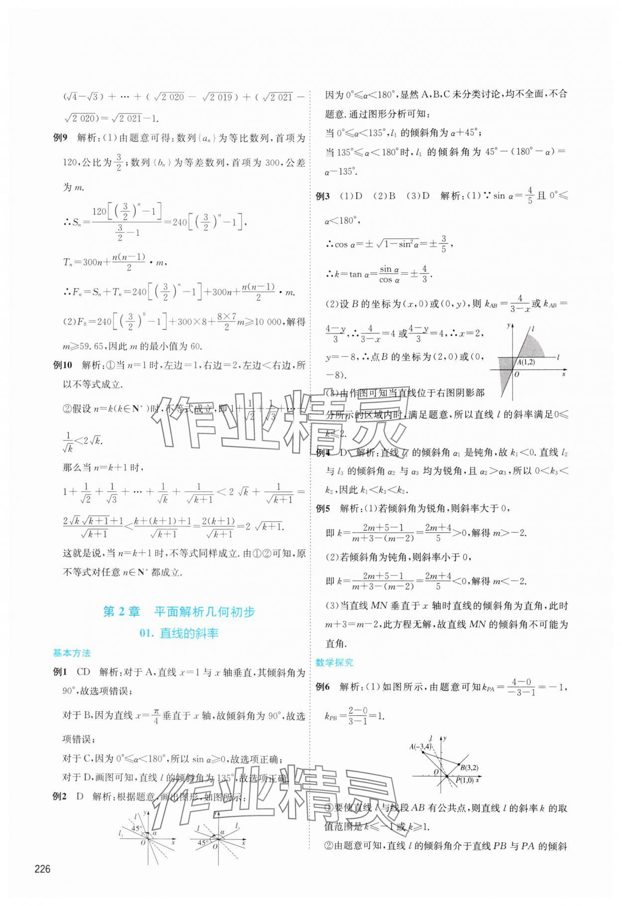 2024年同步導(dǎo)學(xué)作業(yè)本高中數(shù)學(xué)選擇性必修第一冊(cè)湘教版 第14頁(yè)