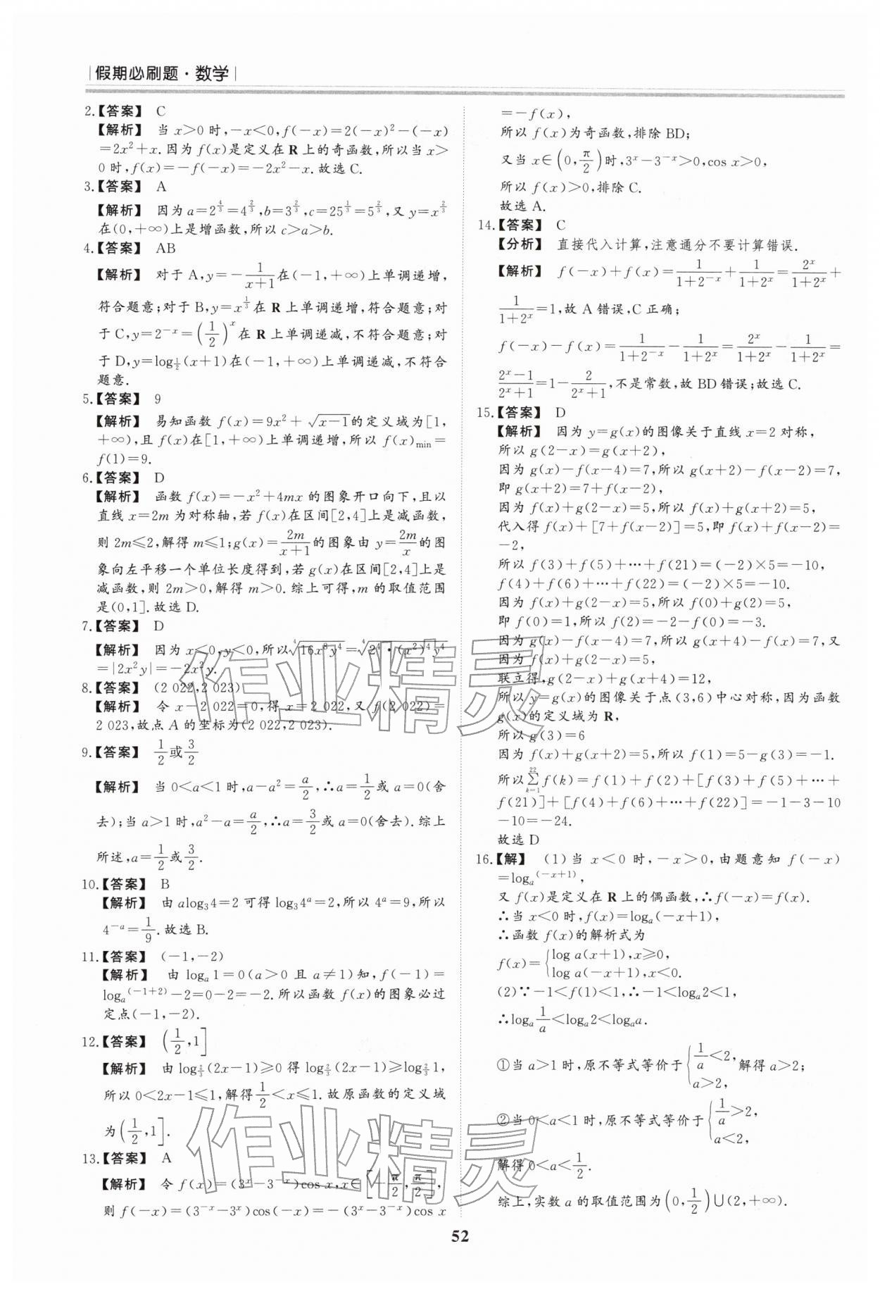 2026年假期必刷题黑龙江教育出版社高二数学&nbsp;参考答案第2页