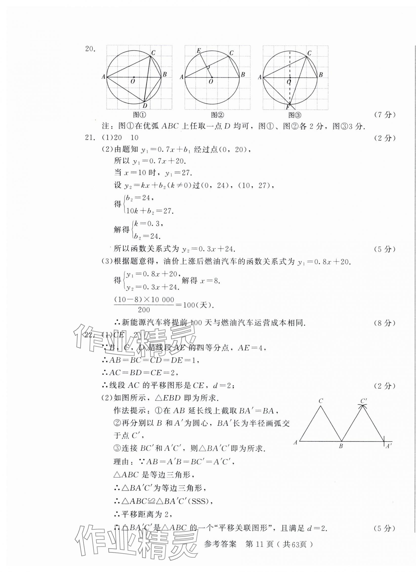 2025年長春市中考綜合學(xué)習(xí)評價與檢測數(shù)學(xué) 參考答案第11頁