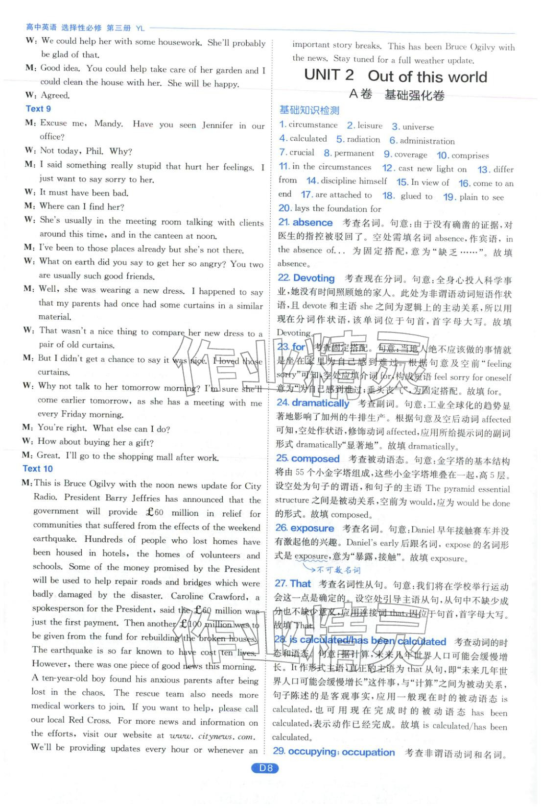 2026年實(shí)驗(yàn)班全優(yōu)檢測(cè)卷高中英語(yǔ)選擇性必修第三冊(cè)譯林版&nbsp;第8頁(yè)