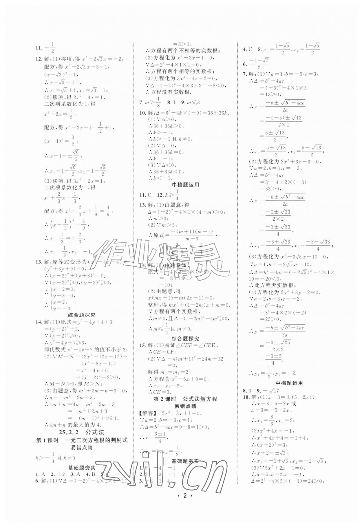 2026年勤学早九年级数学上册人教版湖北专版&nbsp;第2页