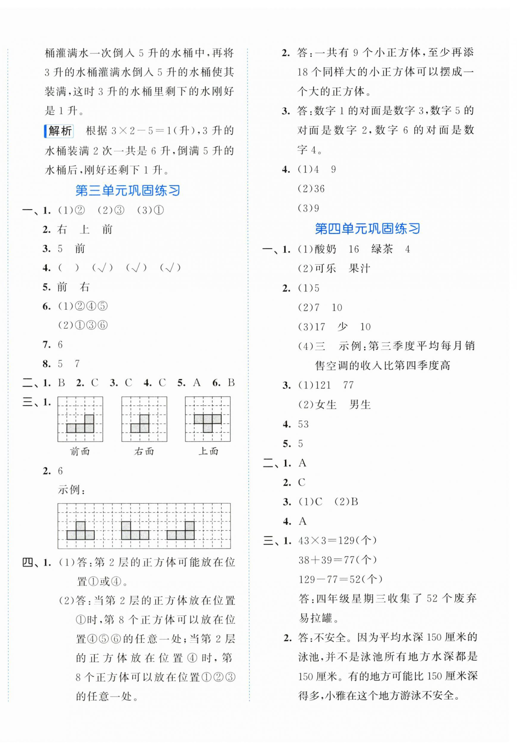 2024年53全優(yōu)卷四年級數(shù)學(xué)上冊蘇教版 第4頁