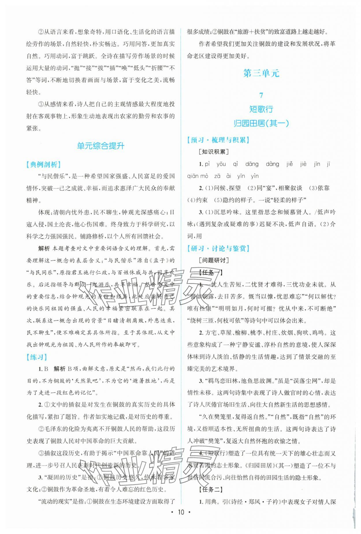 2025年高中同步測控優化設計高中語文必修上冊人教版增強版 參考答案第9頁