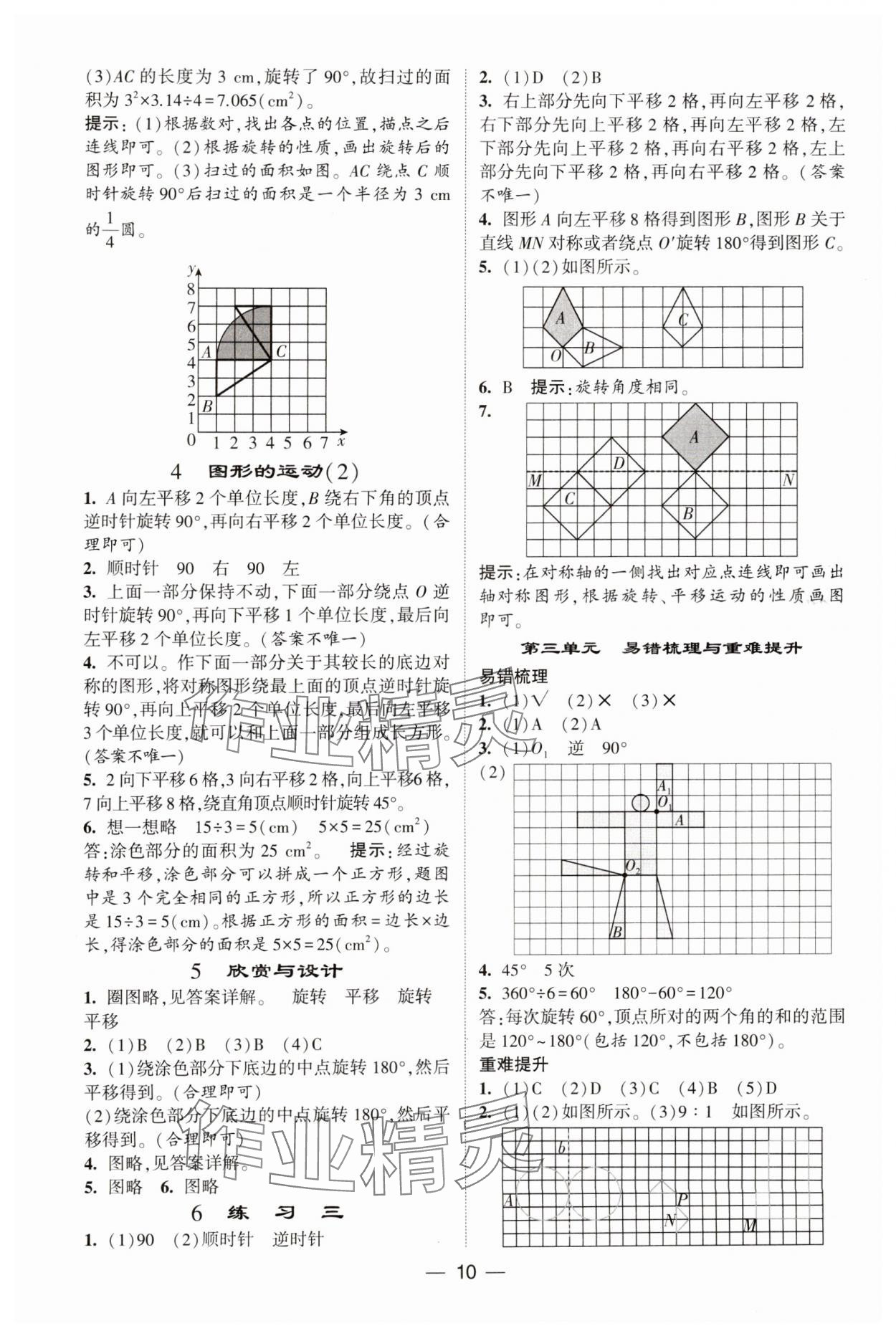 2025年經(jīng)綸學(xué)典提高班六年級(jí)數(shù)學(xué)下冊(cè)北師大版 參考答案第10頁(yè)