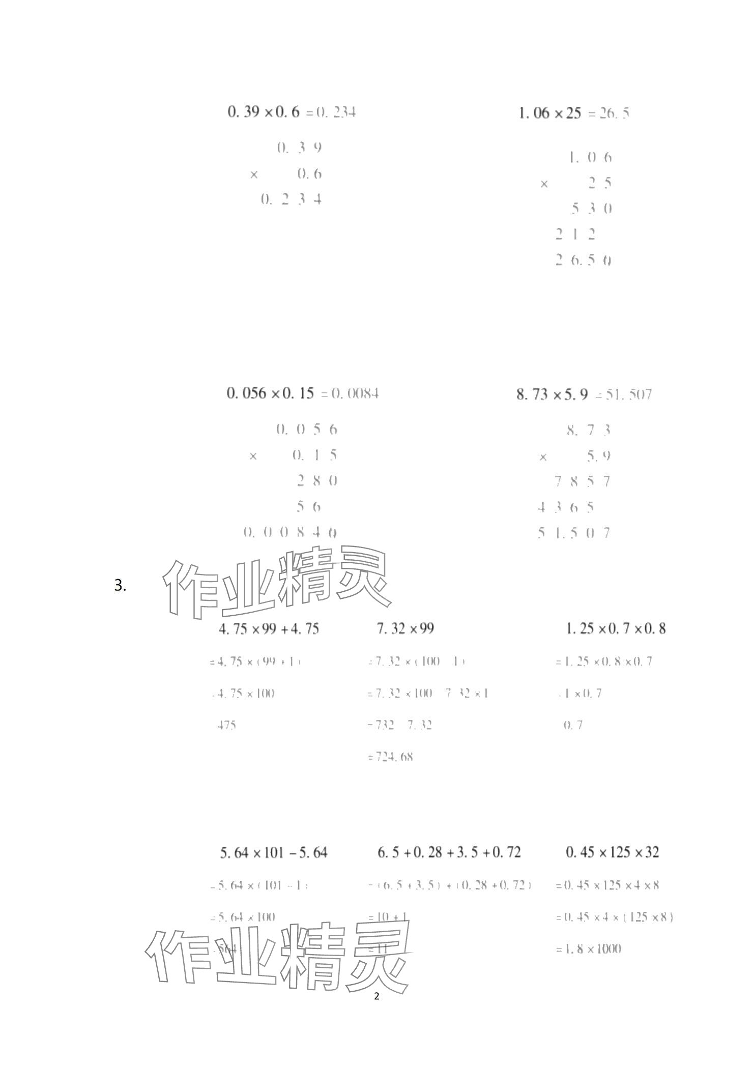 2024年云南省標(biāo)準(zhǔn)教輔同步指導(dǎo)訓(xùn)練與檢測(cè)配套測(cè)試卷五年級(jí)數(shù)學(xué)上冊(cè)人教版 參考答案第2頁