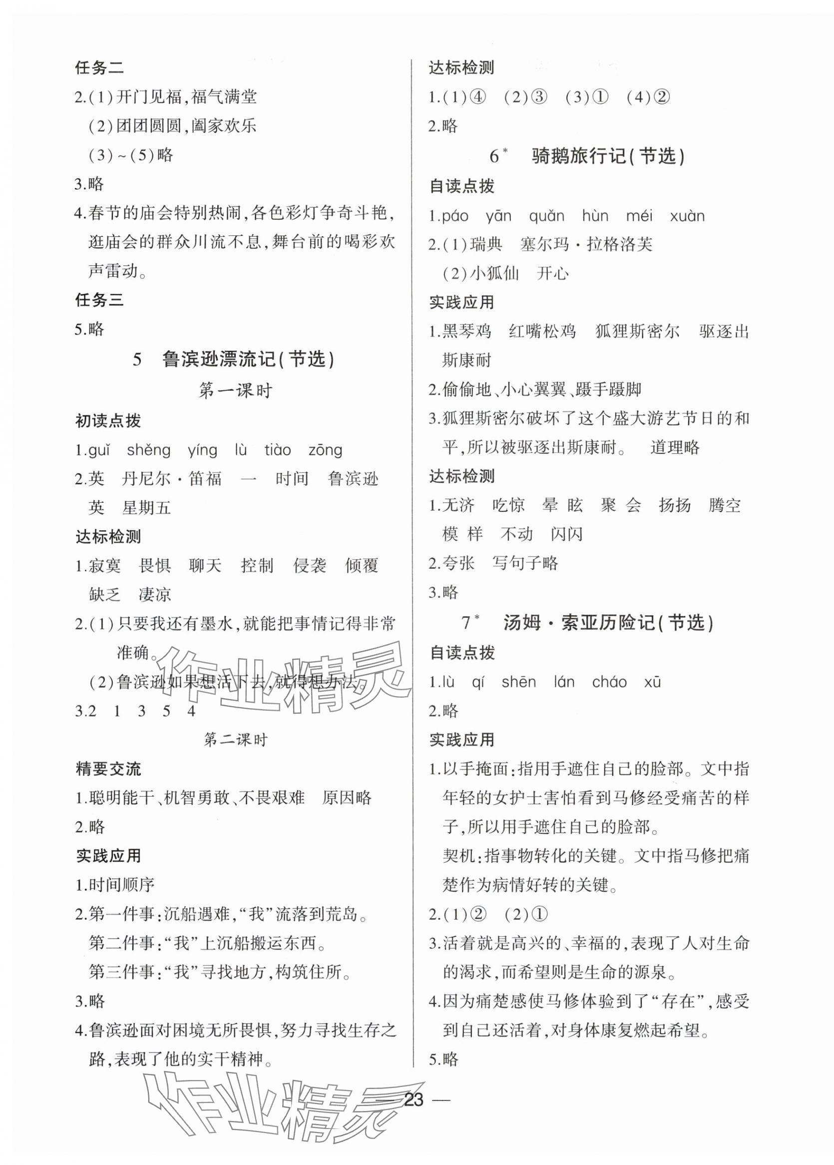 2024年新課標(biāo)兩導(dǎo)兩練高效學(xué)案六年級(jí)語文下冊人教版 第3頁