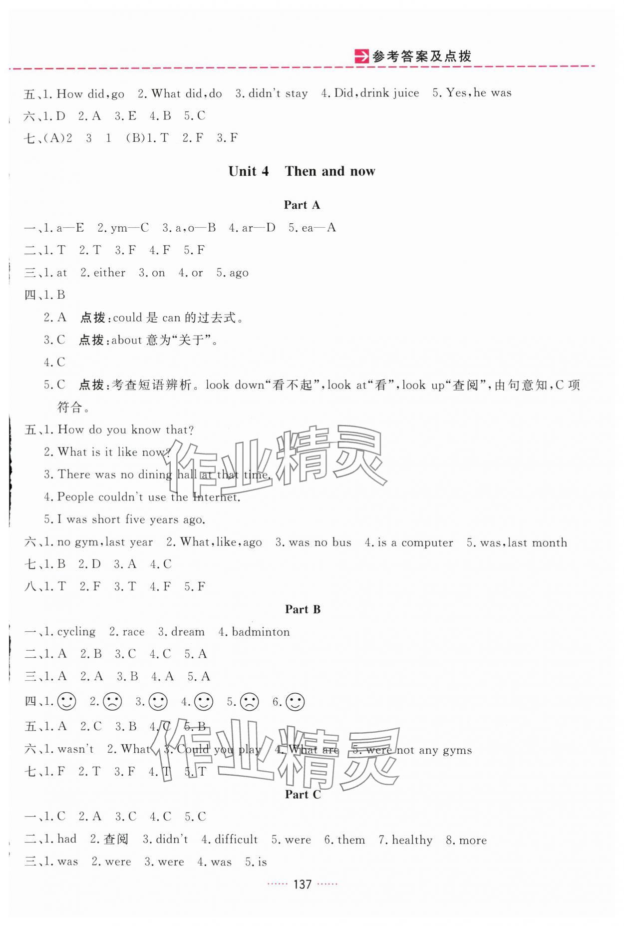 2024年三維數(shù)字課堂六年級英語下冊人教版 第5頁