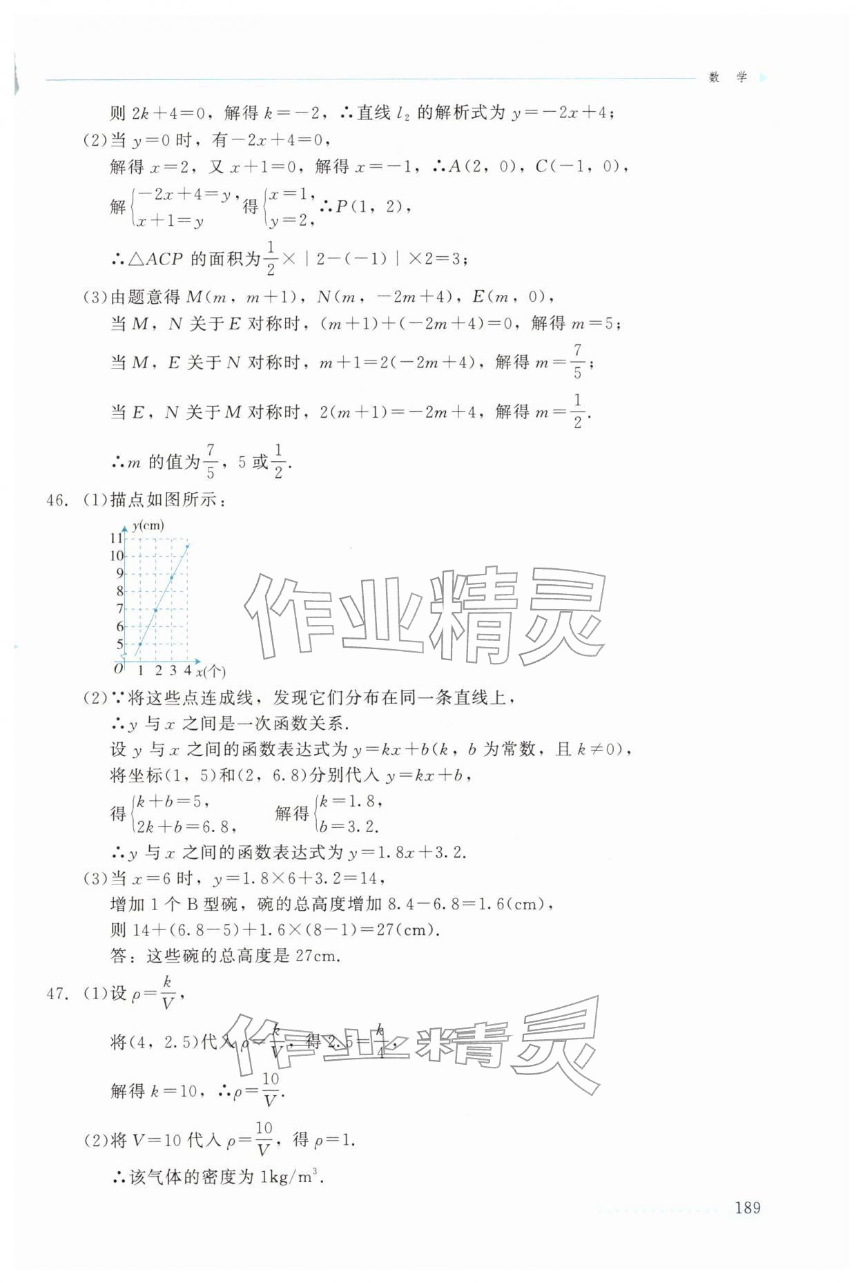 2026年长春市初中课程学习指导手册数学&nbsp;第11页