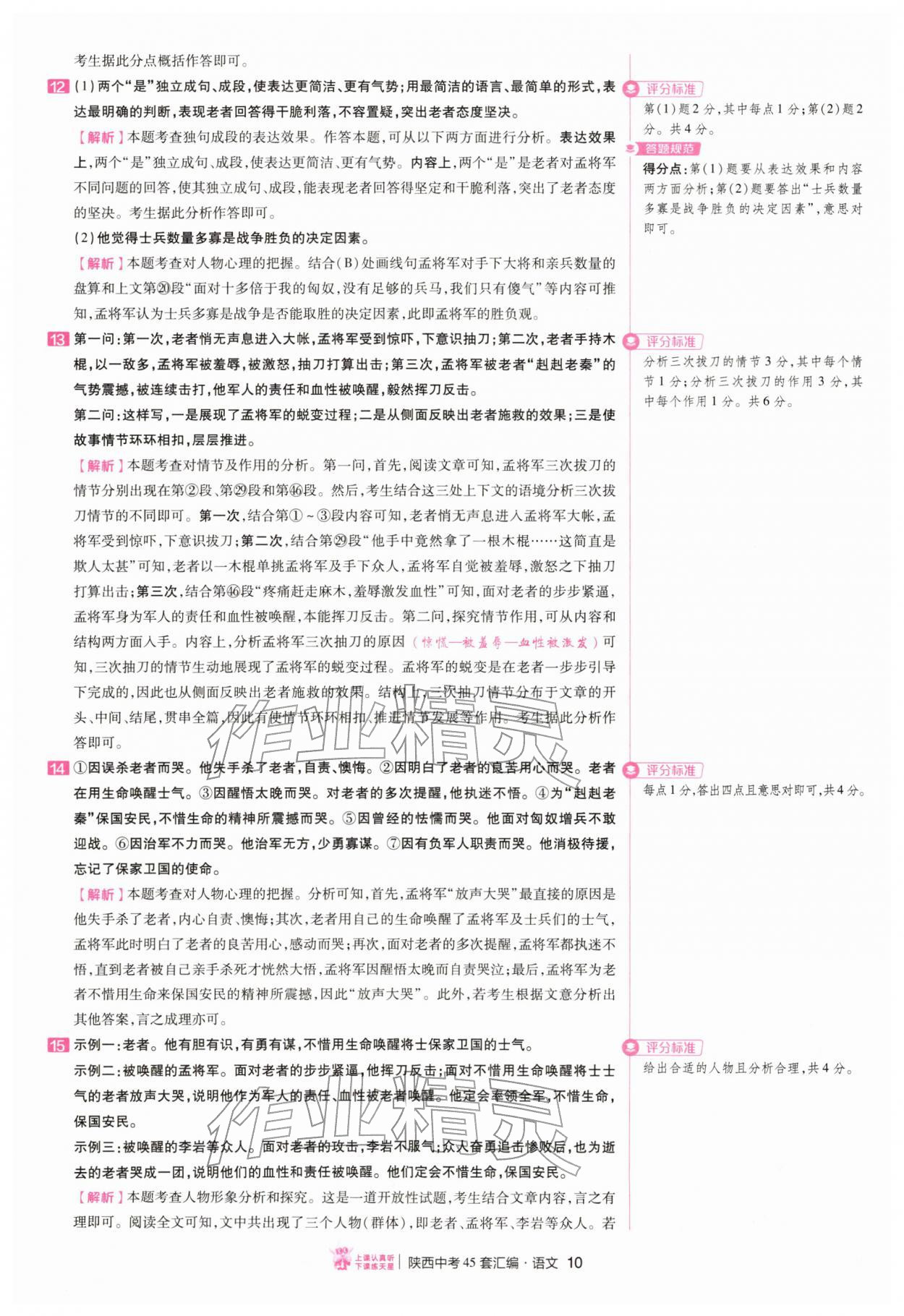 2026年金考卷45套汇编语文人教版陕西专版&nbsp;第10页