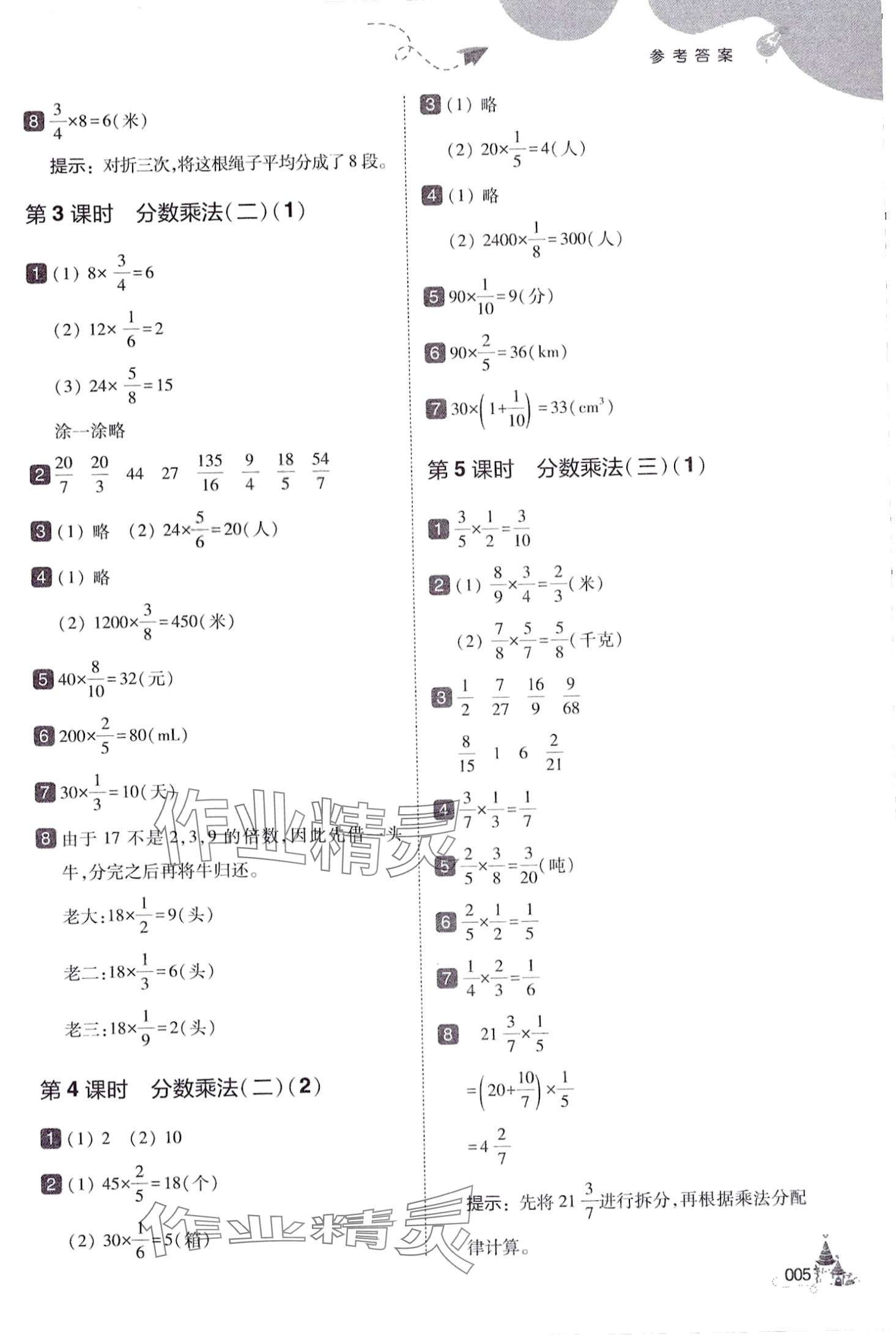 2024年北大綠卡五年級(jí)數(shù)學(xué)下冊(cè)北師大版深圳專(zhuān)版 第5頁(yè)