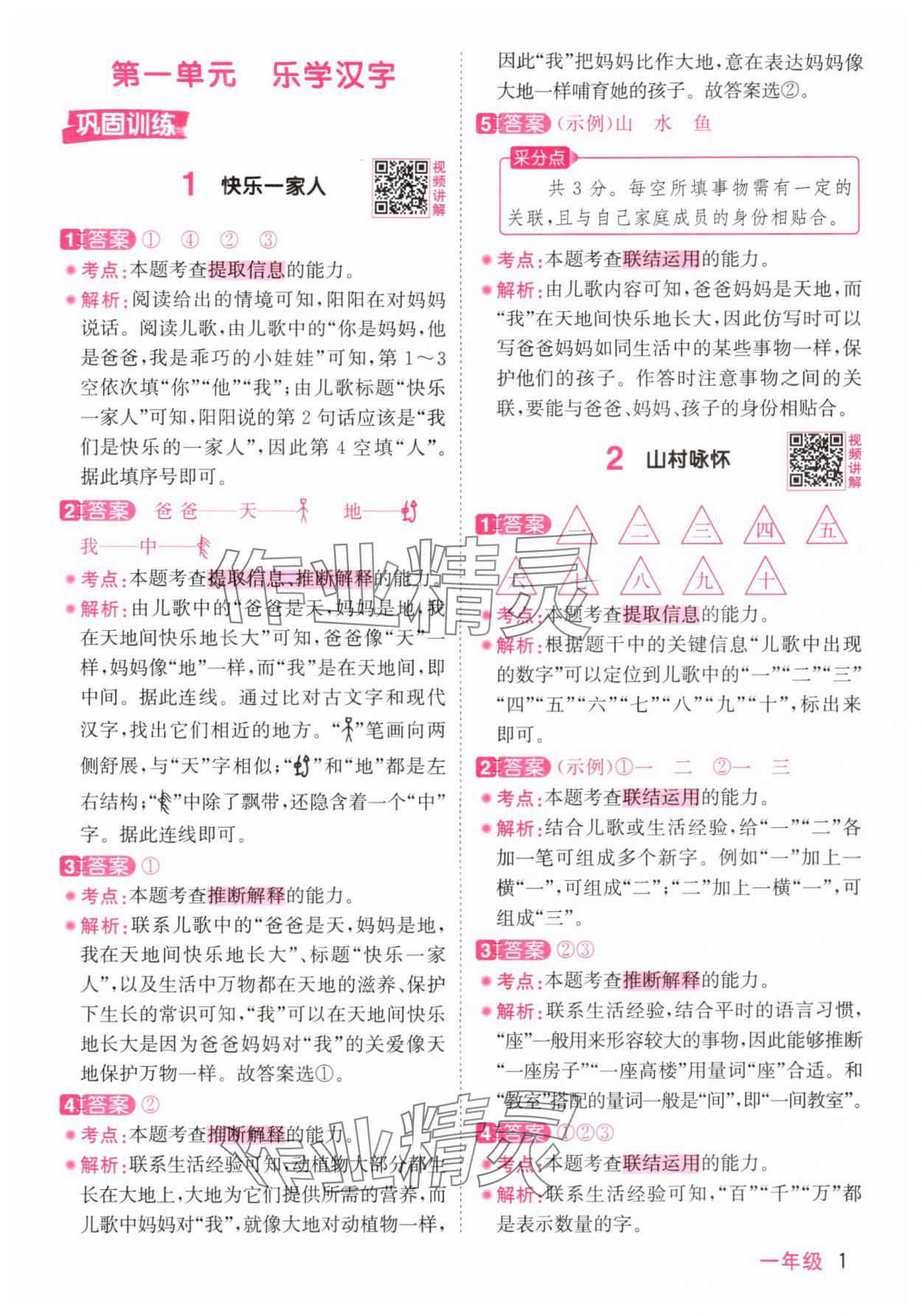 2025年阳光同学同步阅读素养测试一年级语文上册人教版 第1页