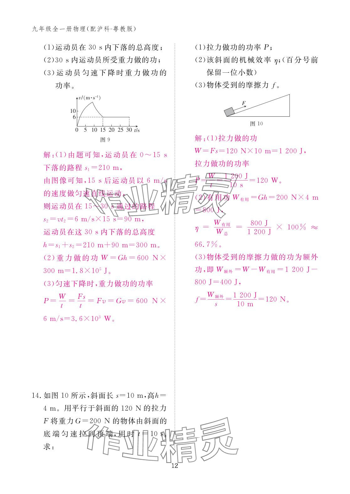 2025年作业本江西教育出版社九年级物理全一册沪粤版 参考答案第12页