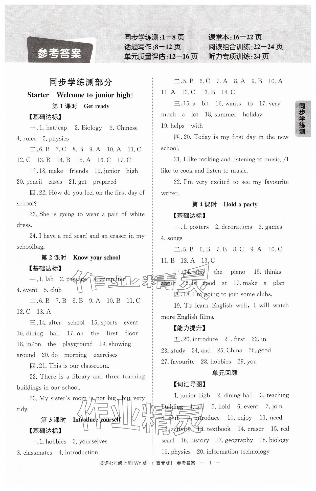 2024年全效学习同步学练测七年级英语上册外研版广西专版 第1页