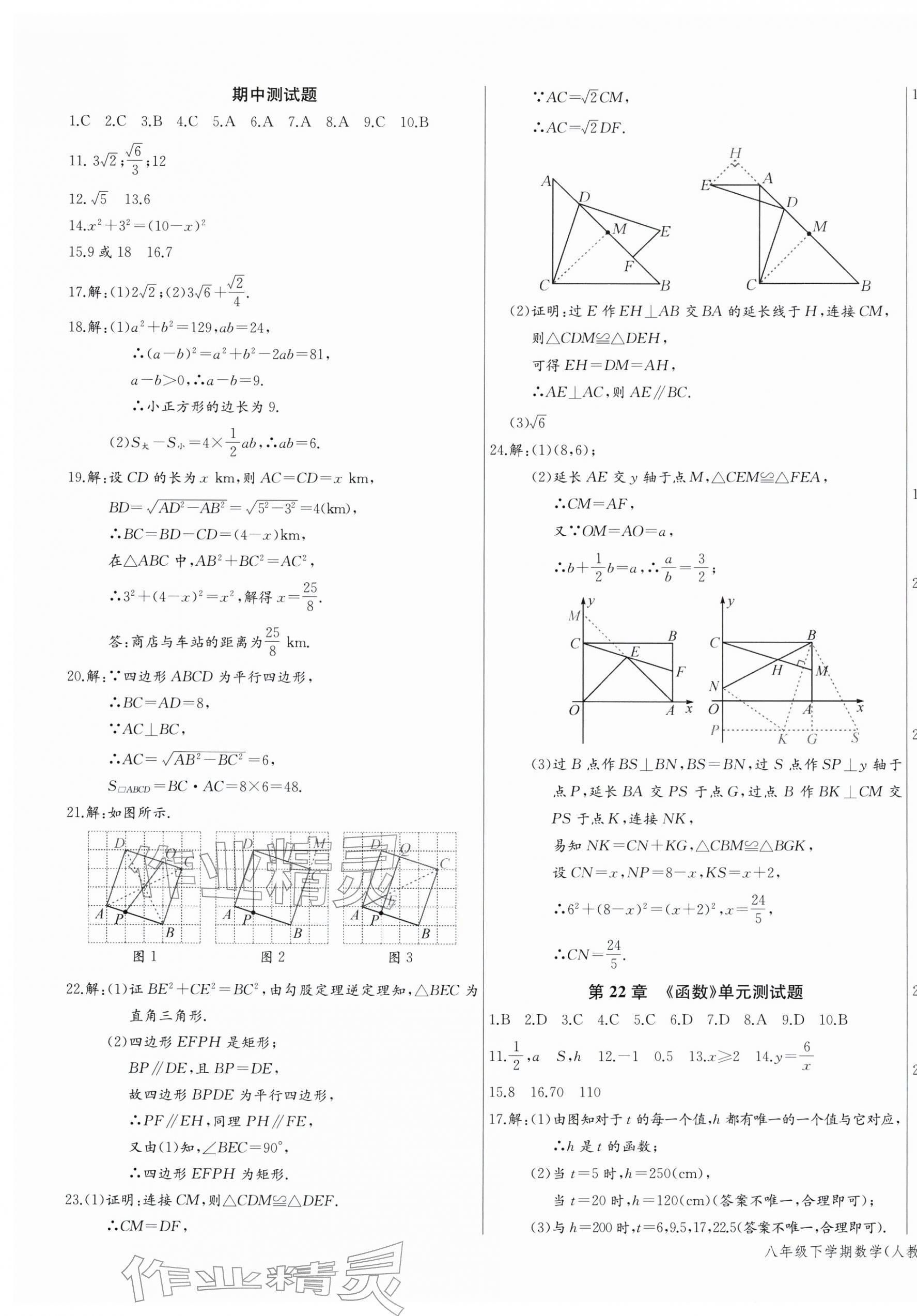 2026年思维新观察八年级数学下册人教版天津专版&nbsp;第3页