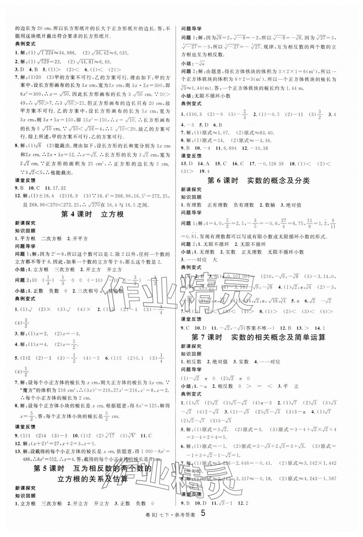 2025年名校課堂七年級數學3下冊人教版廣東專版 第5頁