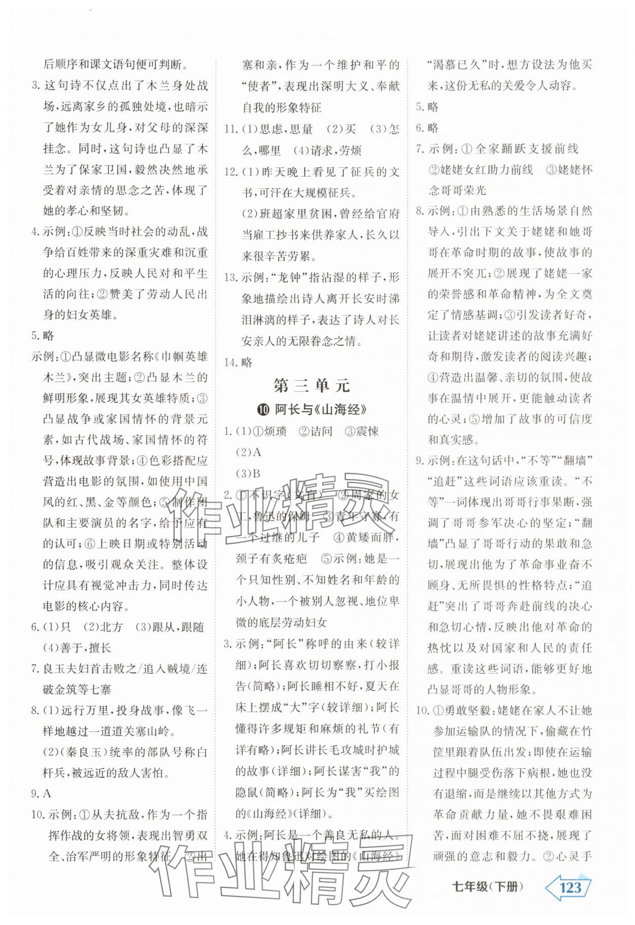 2025年金牌學(xué)練測(cè)七年級(jí)語文下冊(cè)人教版 參考答案第4頁(yè)