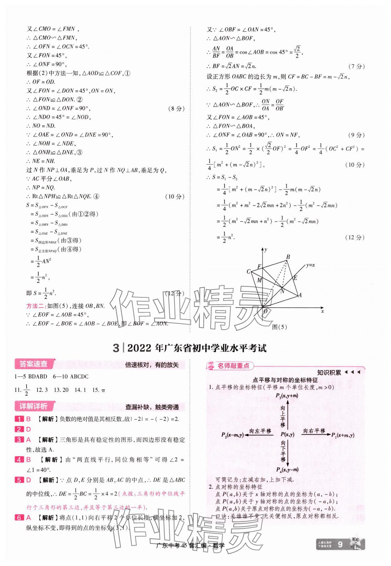 2025年金考卷45套匯編數(shù)學(xué)廣東專版 第9頁