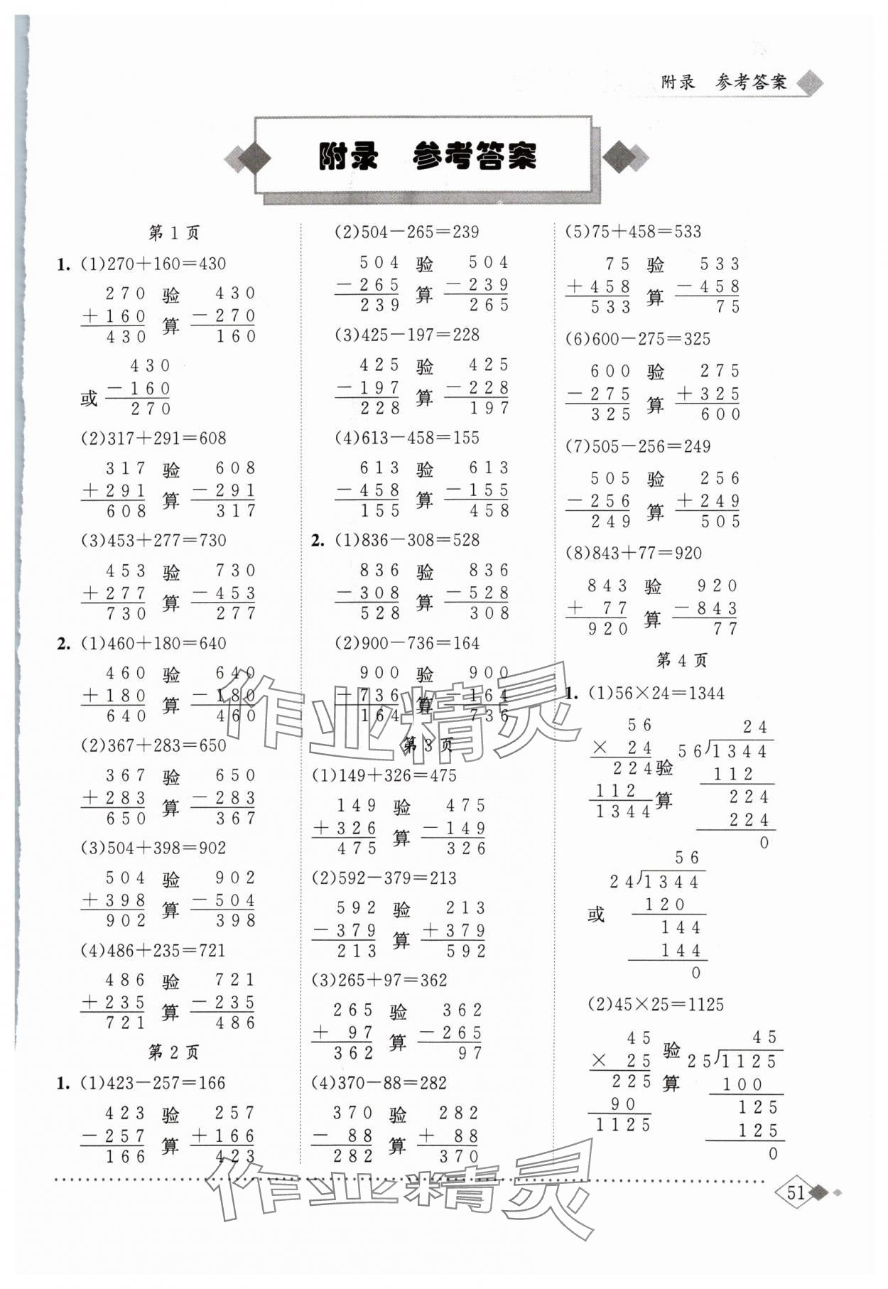 2024年黃岡小狀元同步計算天天練四年級數(shù)學下冊人教版 第1頁