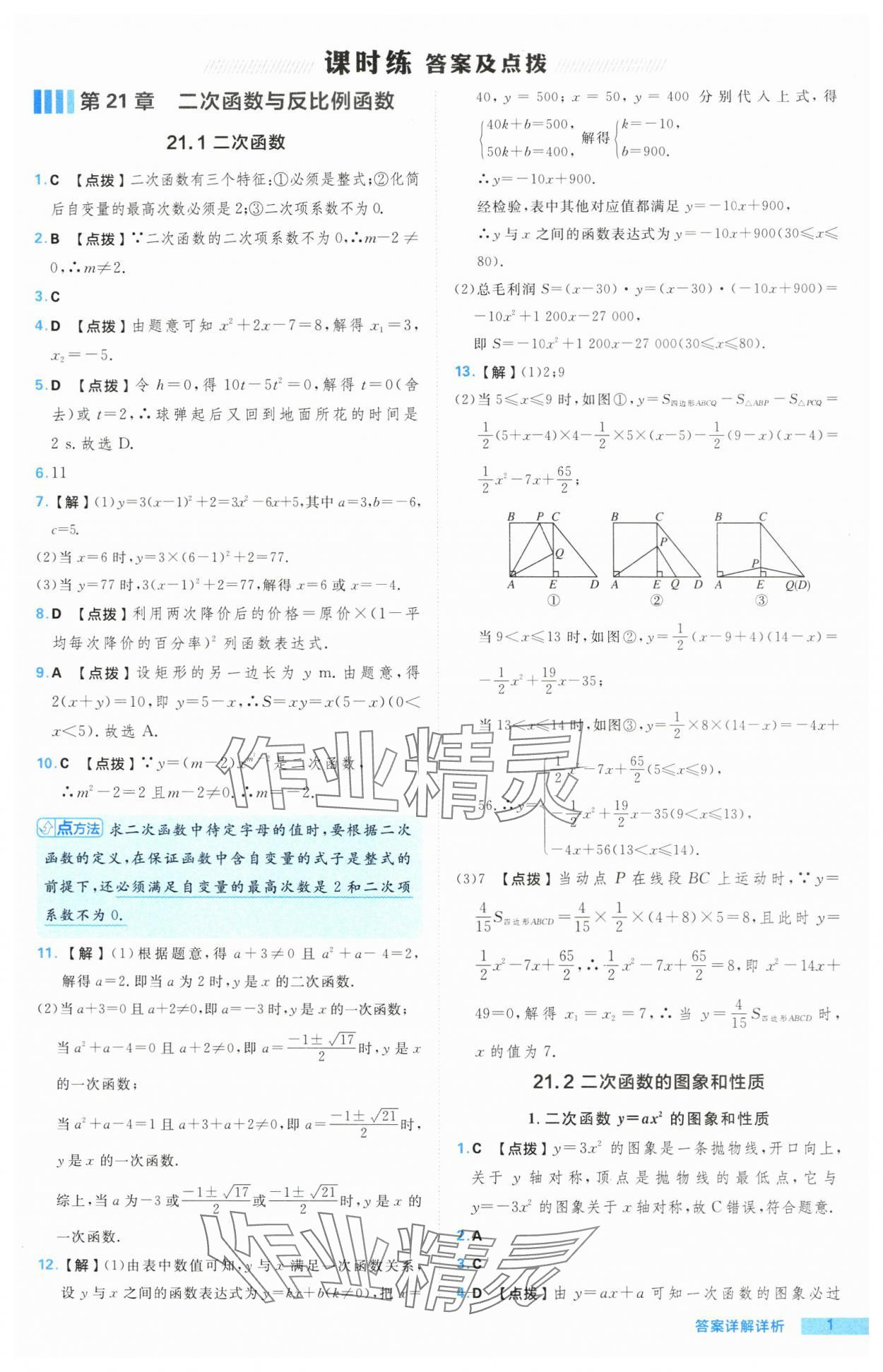 2024年綜合應(yīng)用創(chuàng)新題典中點九年級數(shù)學(xué)上冊滬科版 參考答案第1頁