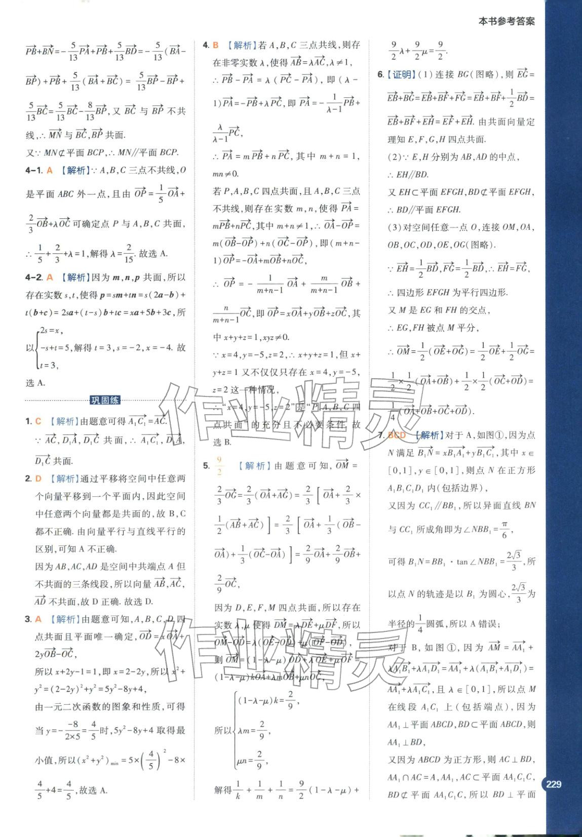 2025年教材划重点高中数学选择性必修第二册苏教版&nbsp;第5页