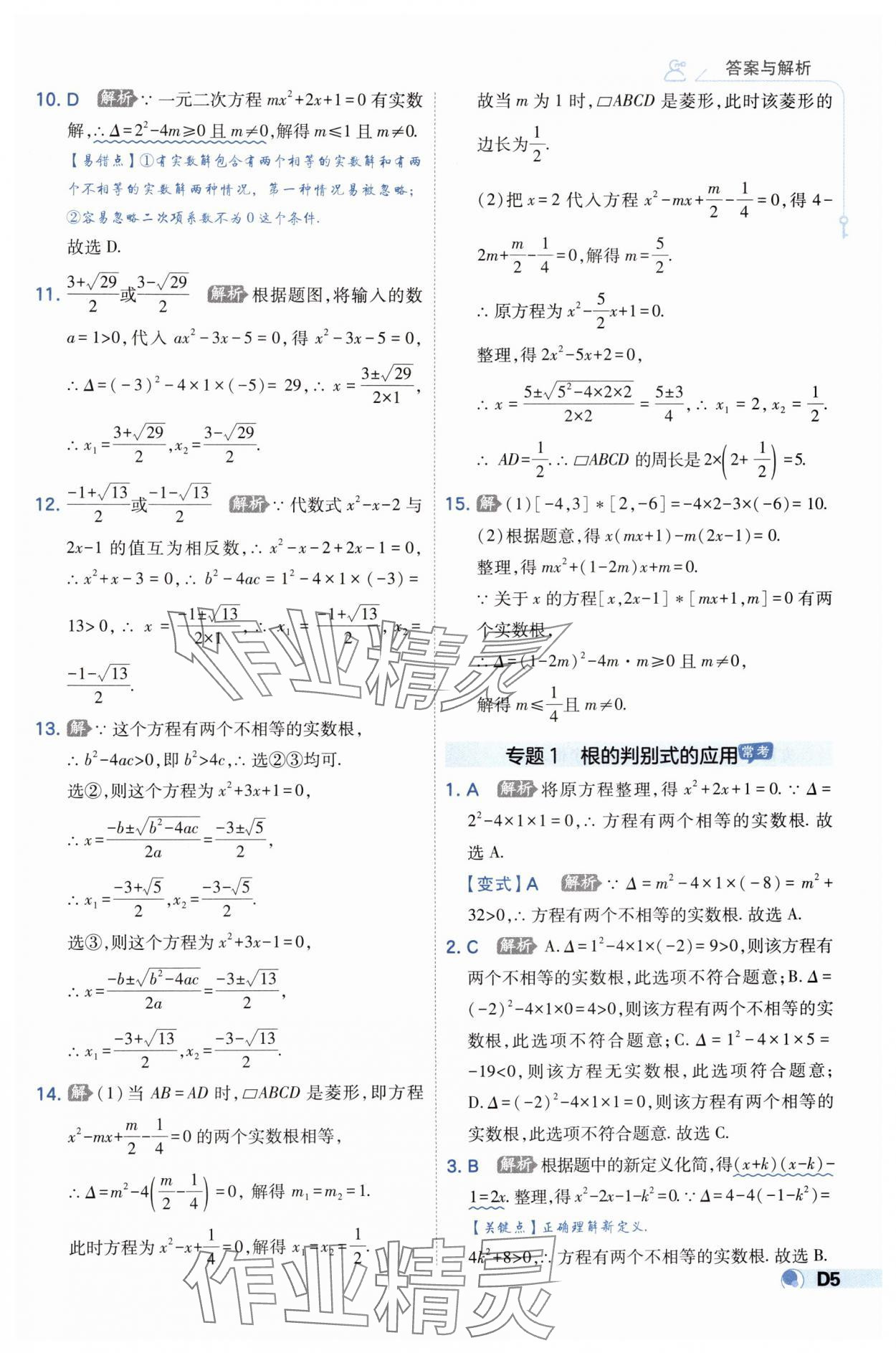 2024年少年班九年級數(shù)學(xué)上冊人教版 第5頁