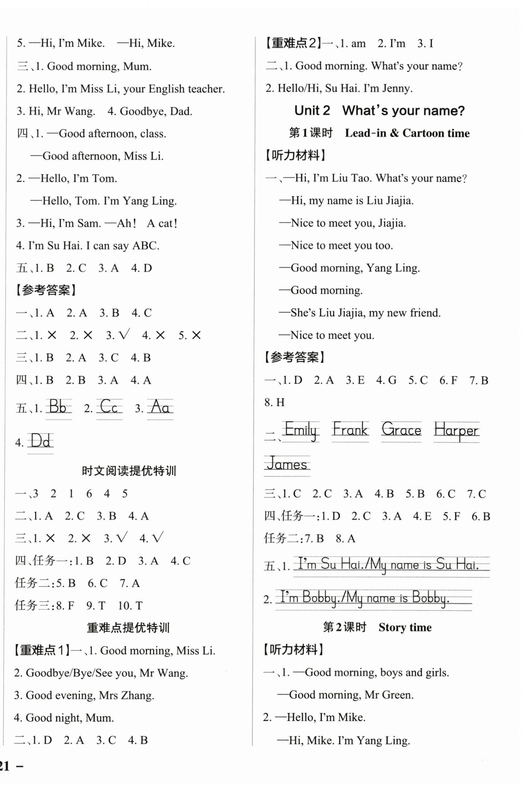 2026年绿卡提优特训三年级英语上册译林版江苏专版&nbsp;参考答案第2页