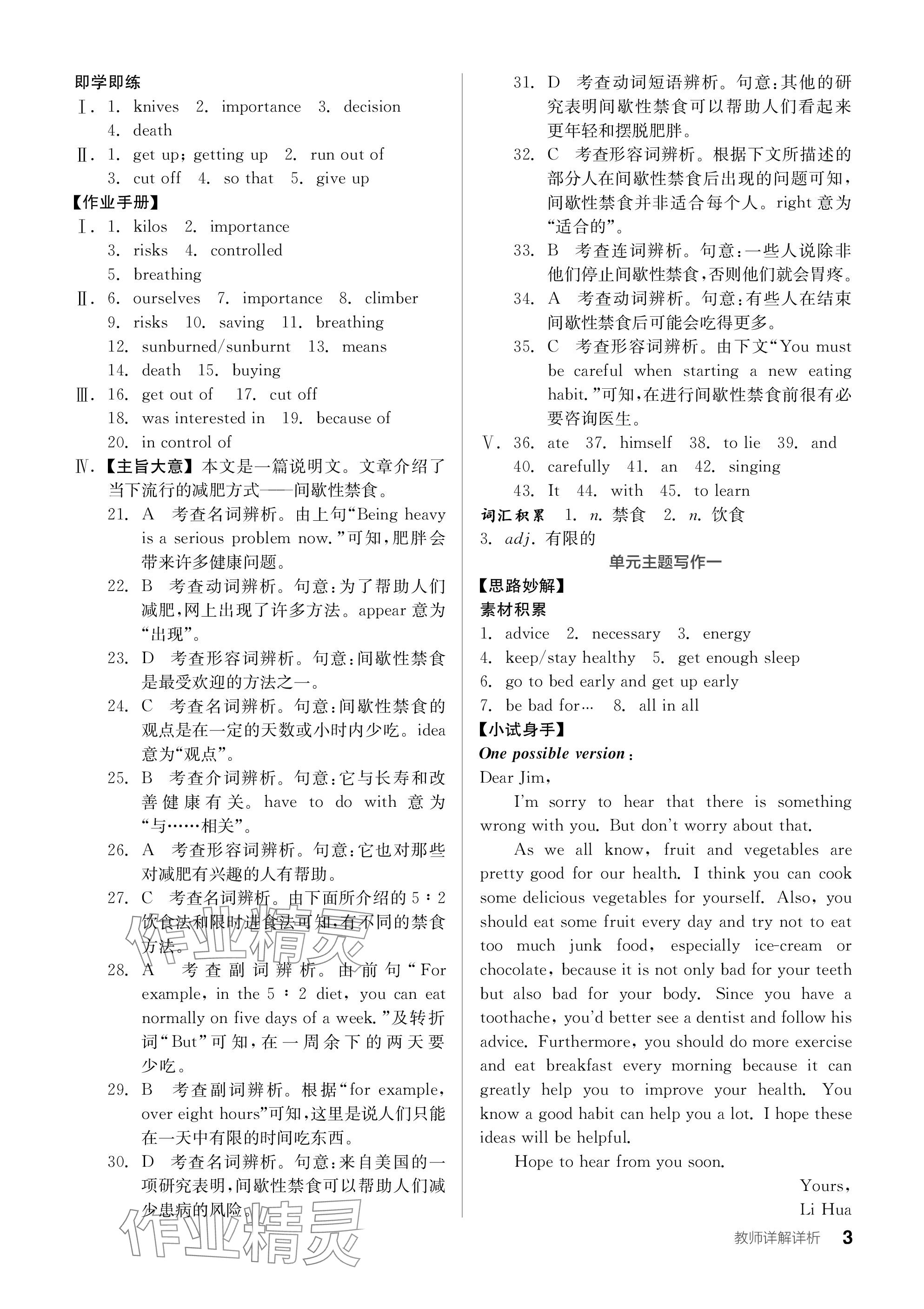 2024年全品学练考八年级英语下册人教版浙江专版 参考答案第3页