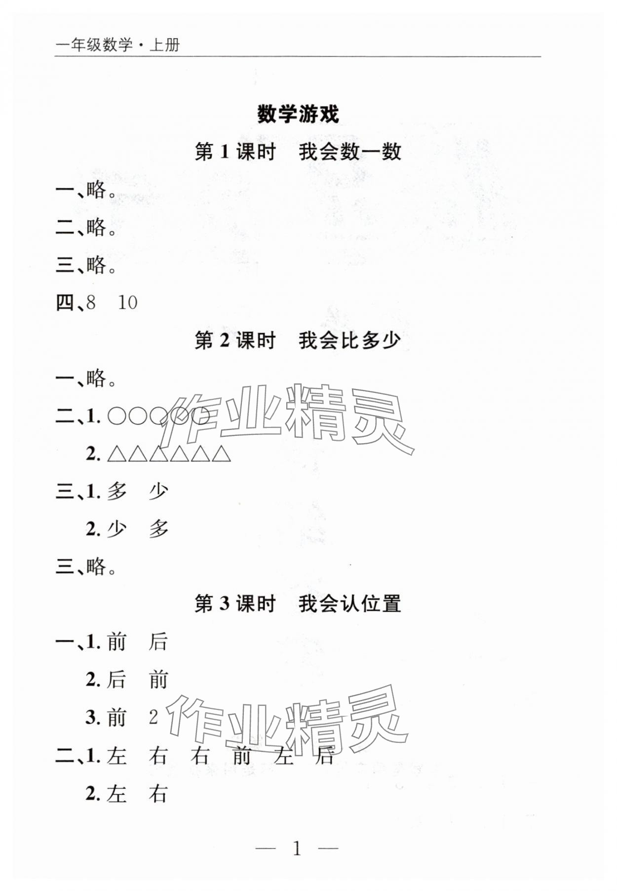 2025年优质课堂快乐成长一年级数学上册人教版 第2页