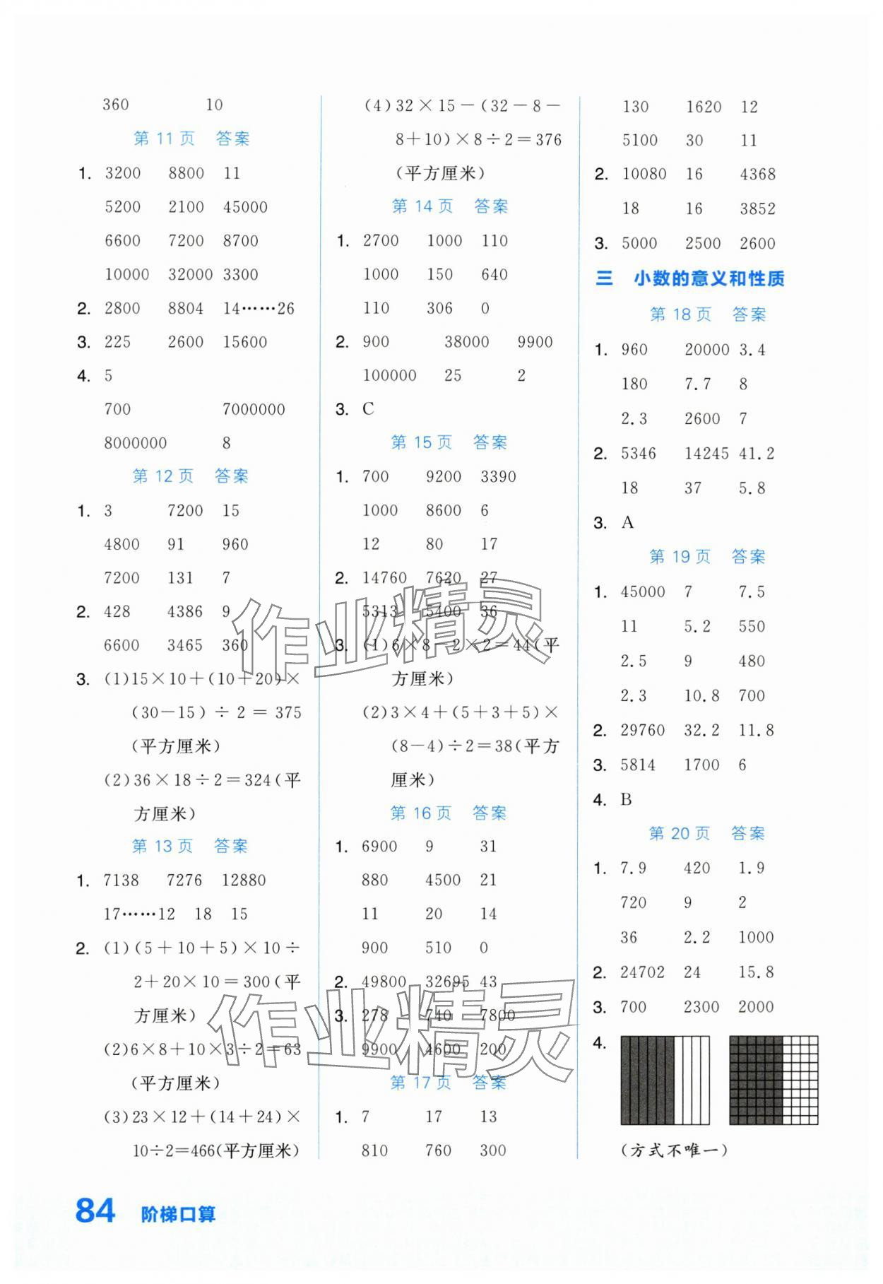 2024年階梯口算五年級數(shù)學上冊蘇教版 第2頁