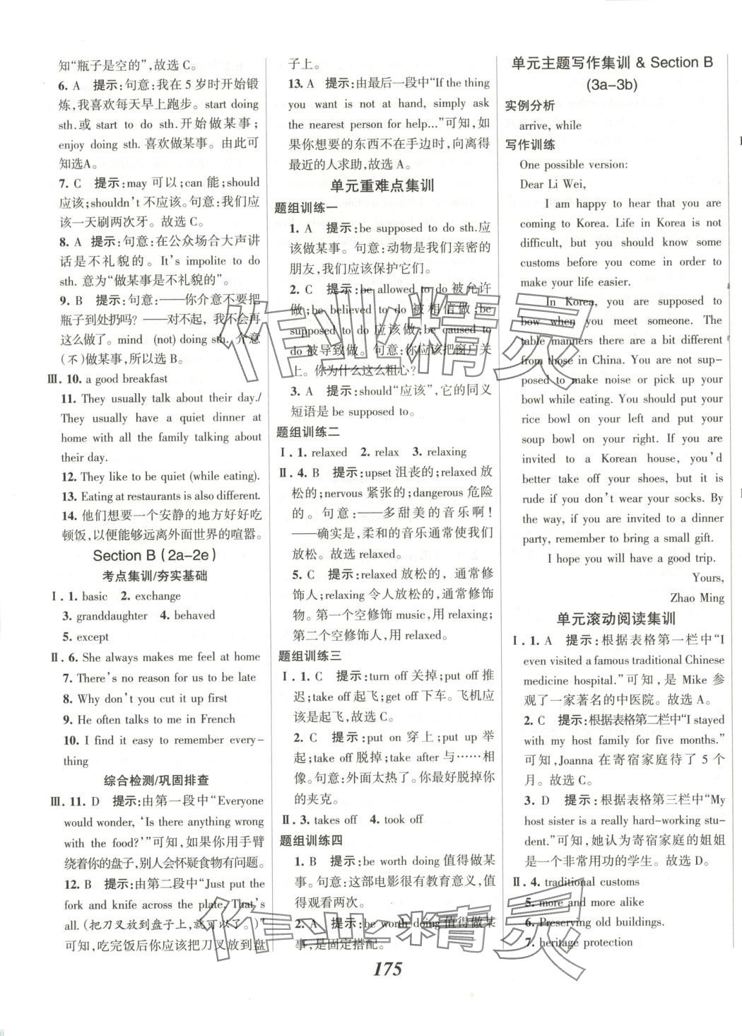 2025年全優(yōu)課堂九年級(jí)英語(yǔ)下冊(cè) 第5頁(yè)