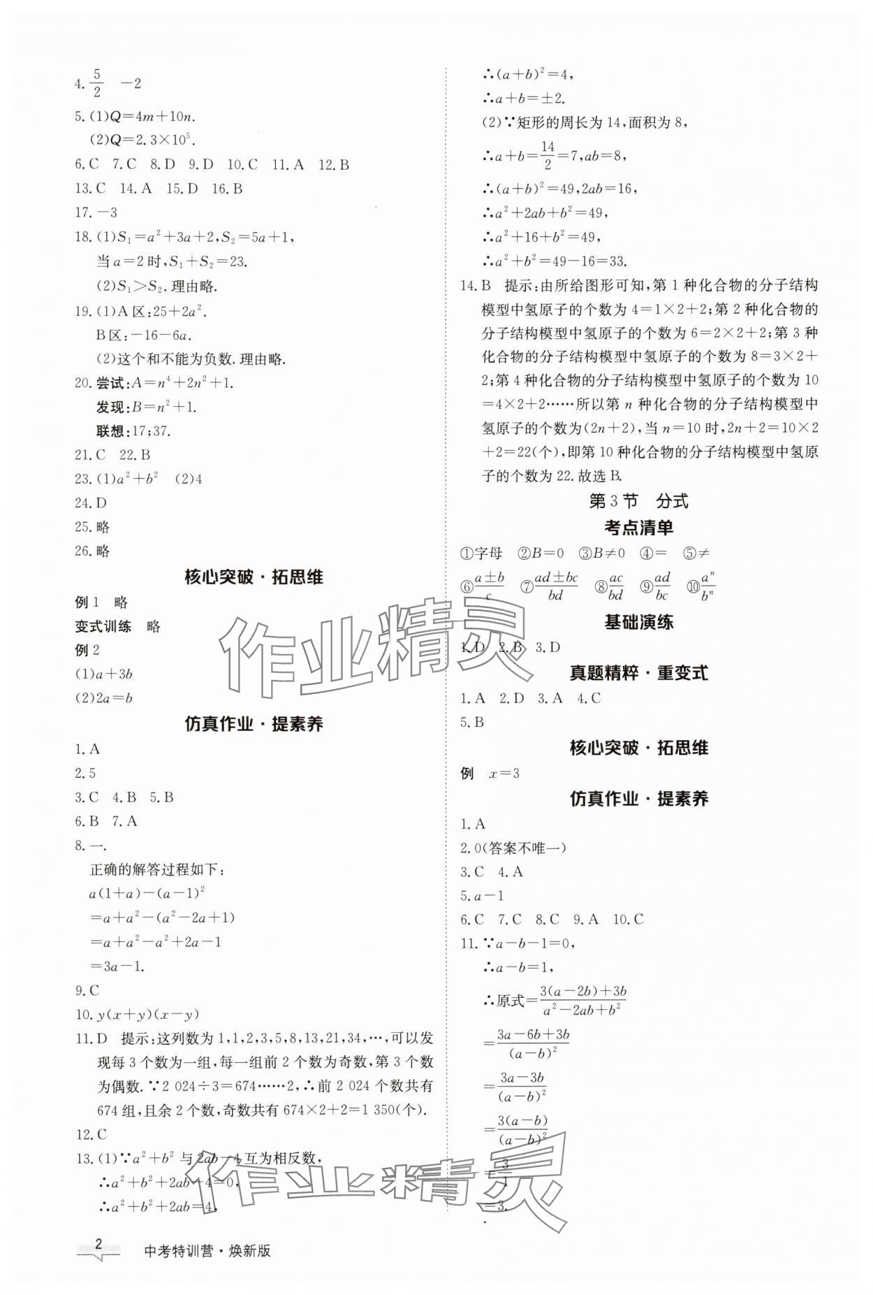 2025年中考特训营数学河北专版 第2页