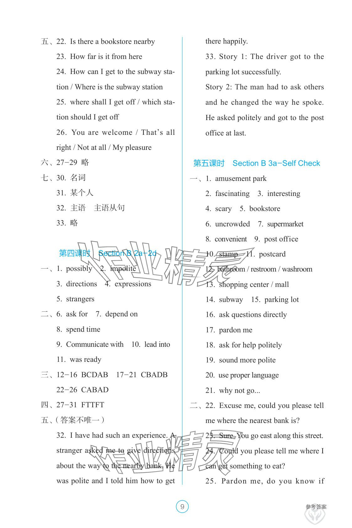 2025年学生基础性作业九年级英语全一册人教版&nbsp;参考答案第9页