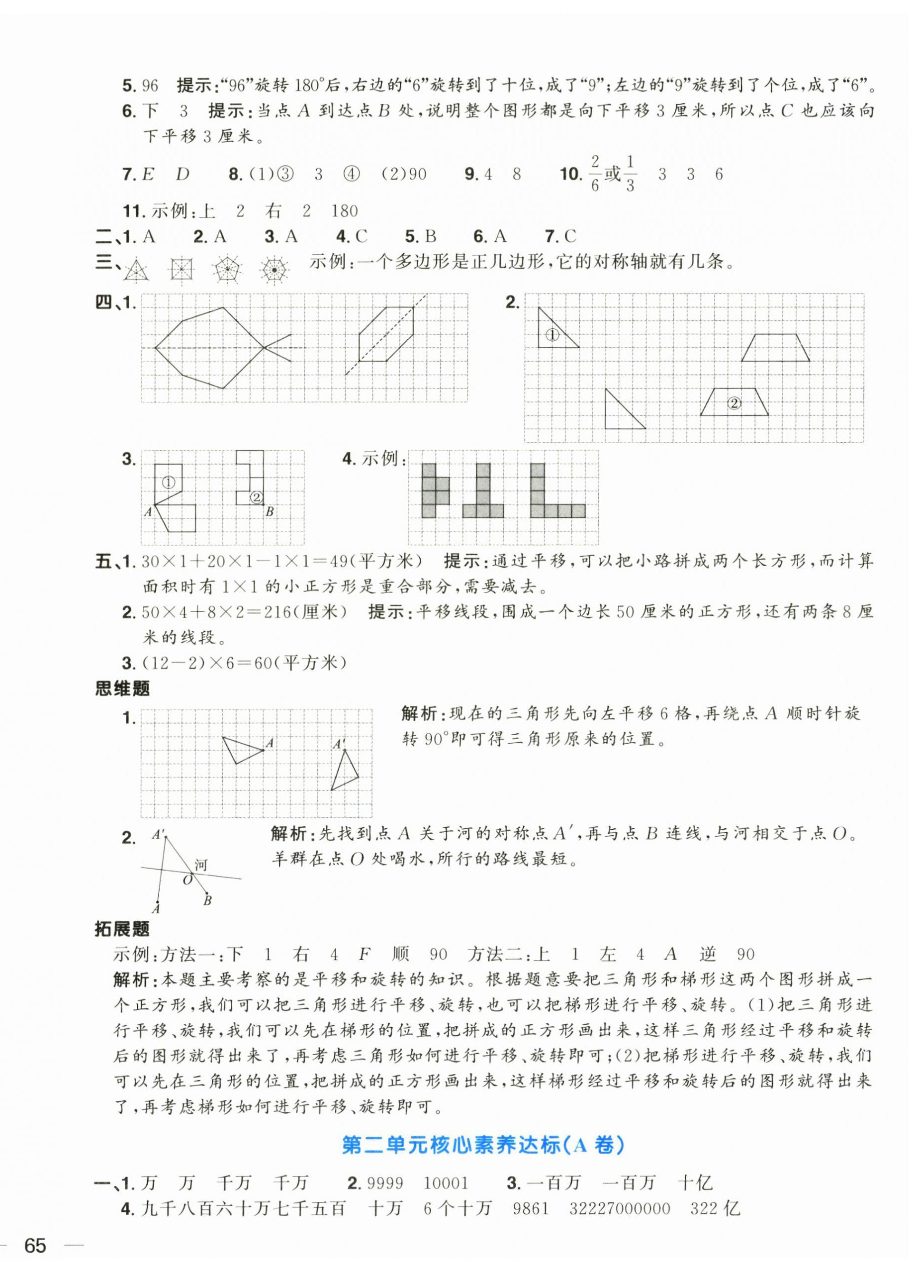 2025年阳光同学一线名师全优好卷四年级数学下册苏教版 第2页