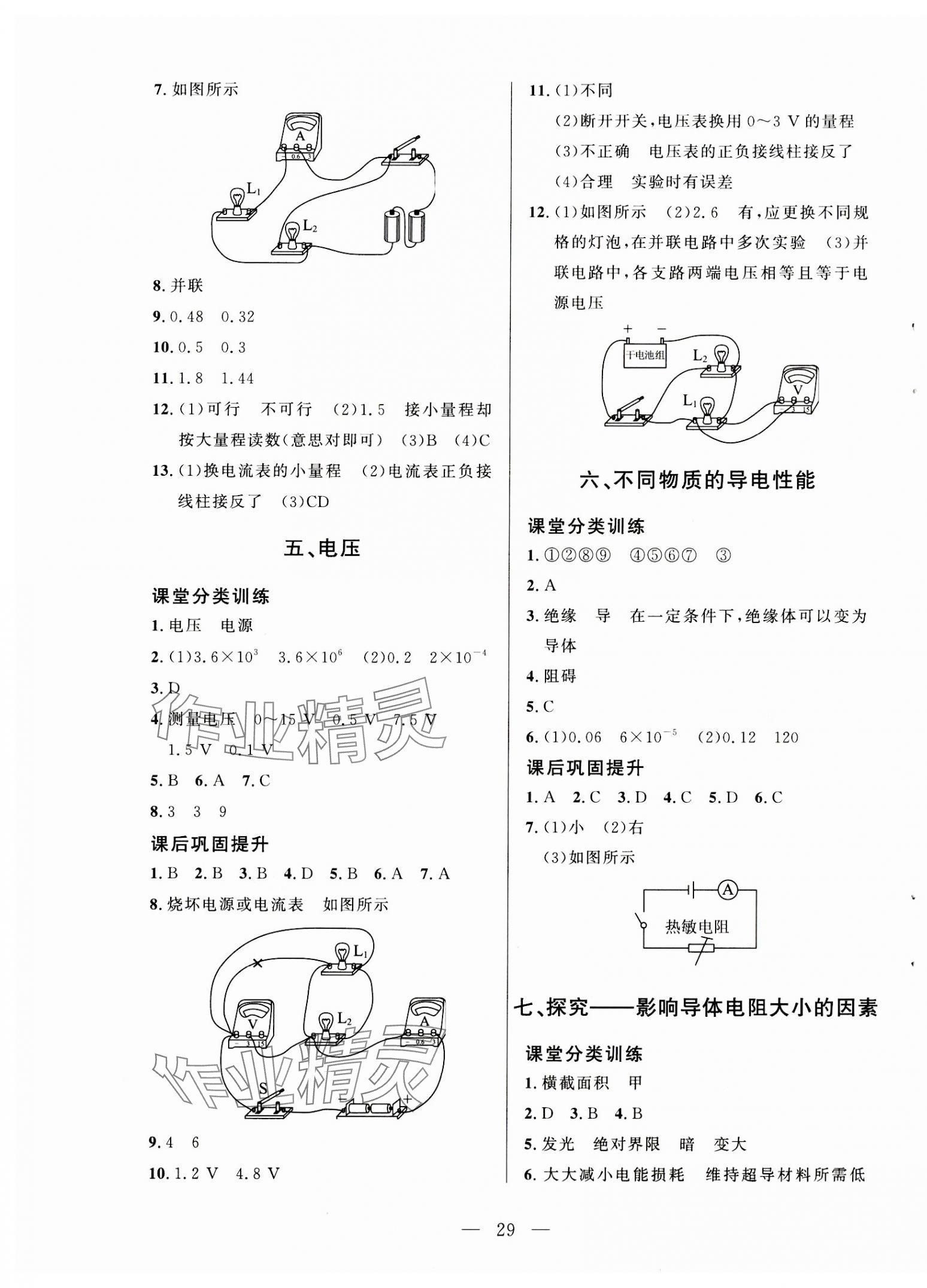 2023年课堂精练九年级物理全一册北师大版 第5页