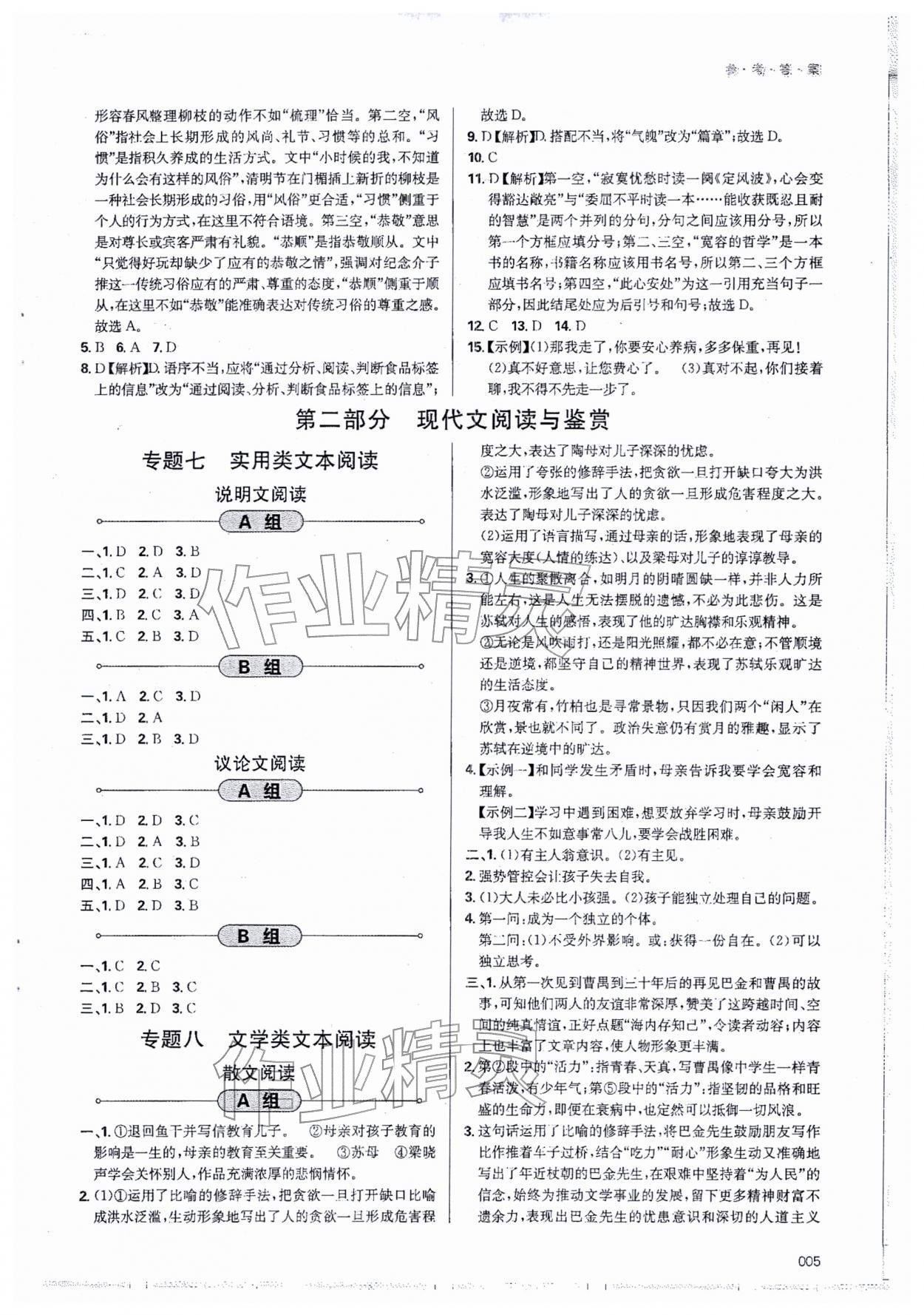 2026年學(xué)習(xí)質(zhì)量監(jiān)測初中總復(fù)習(xí)語文人教版&nbsp;第5頁
