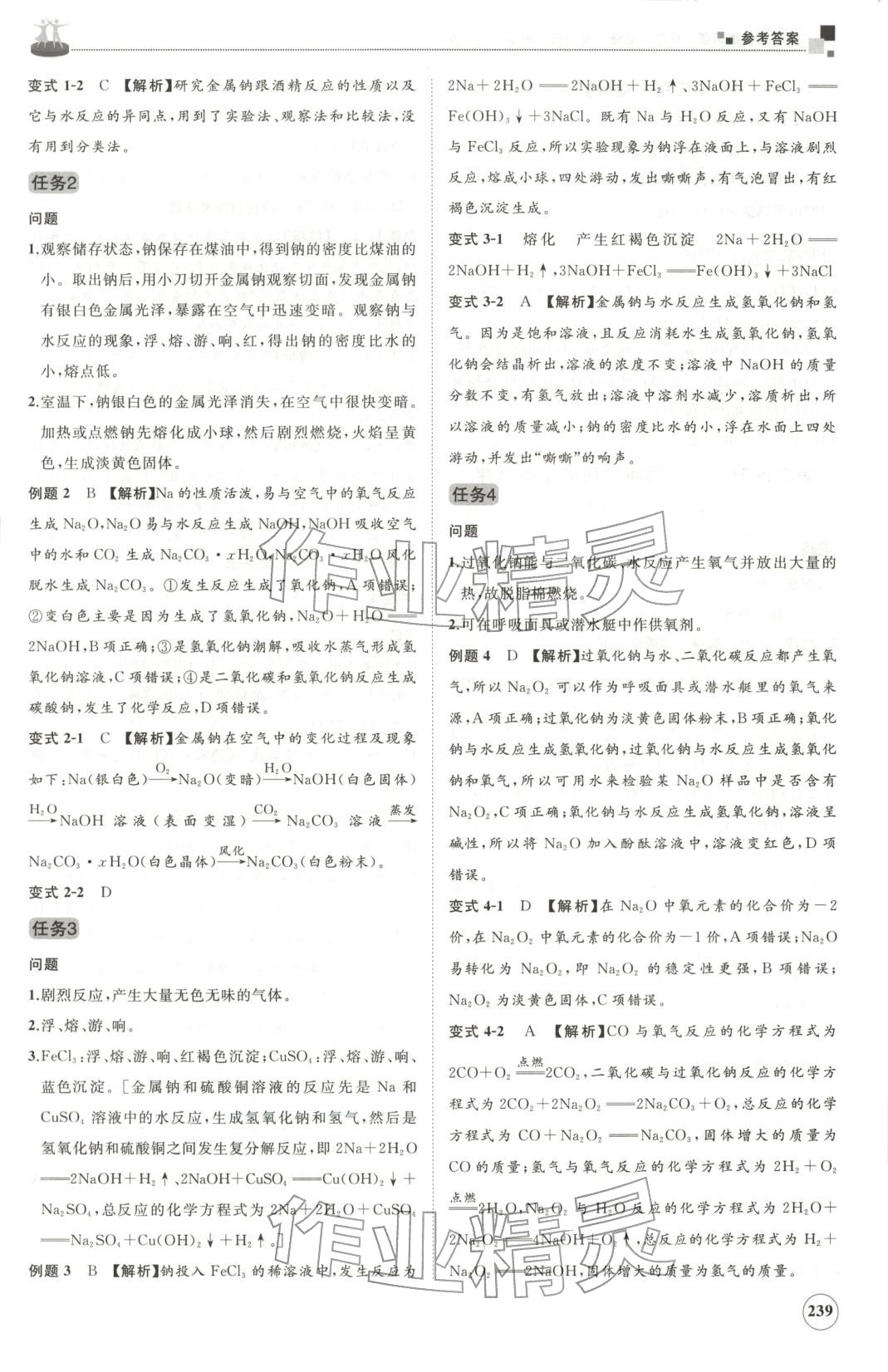 2025年同步练习册山东友谊出版社高中化学必修第一册鲁科版 第3页