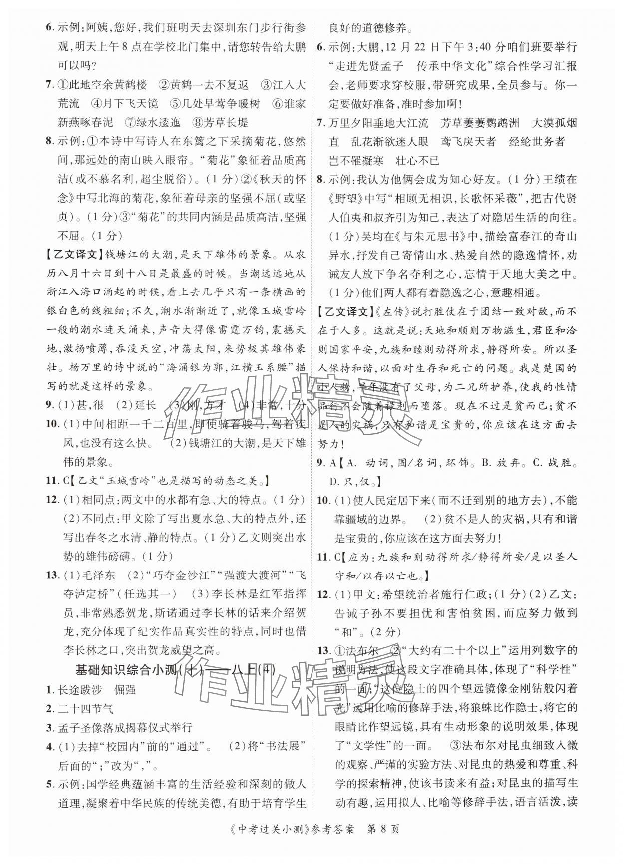 2024年中考過關小測語文 參考答案第8頁