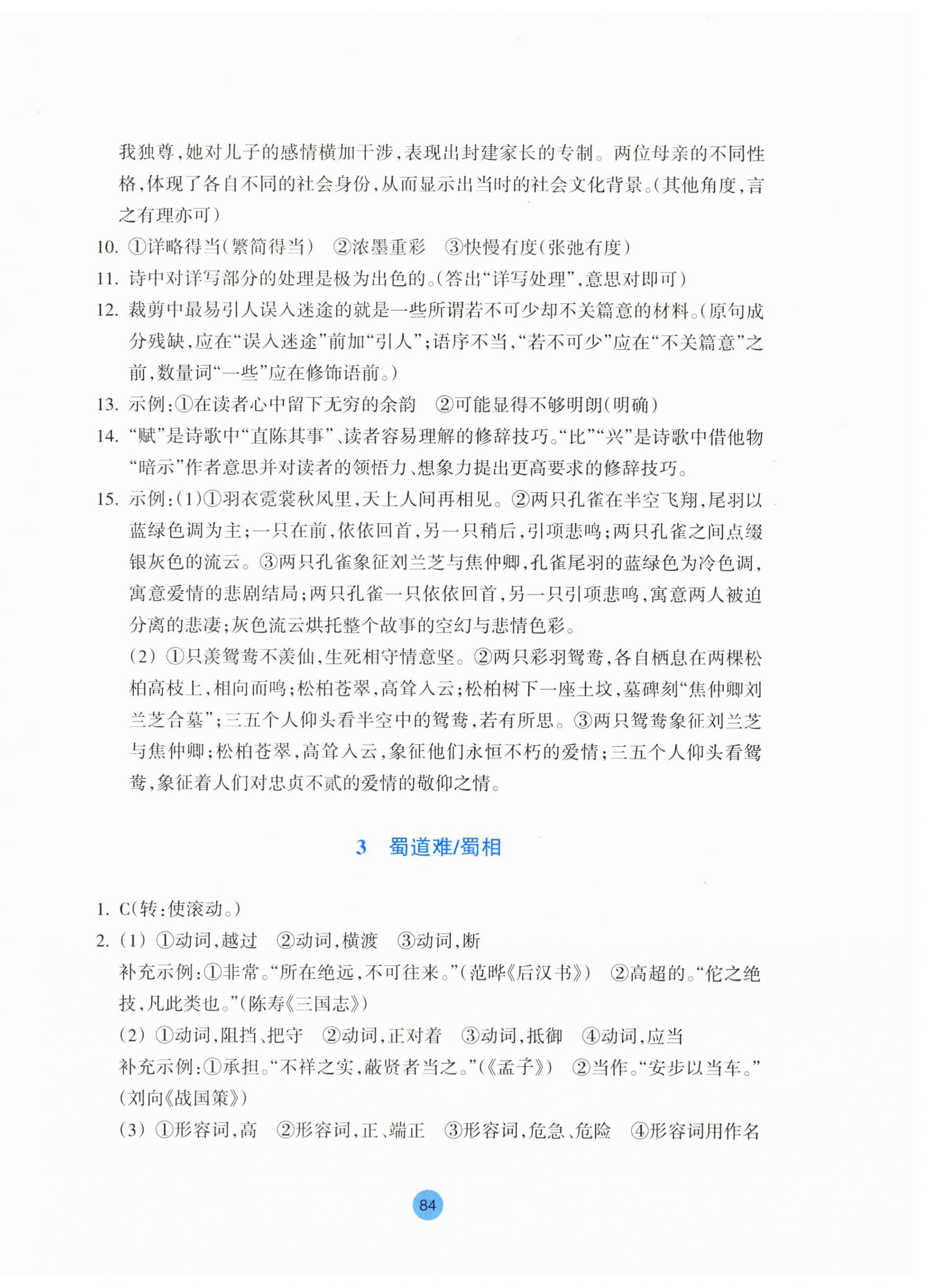 2024年作業(yè)本浙江教育出版社高中語(yǔ)文選擇性必修下冊(cè)人教版 第4頁(yè)