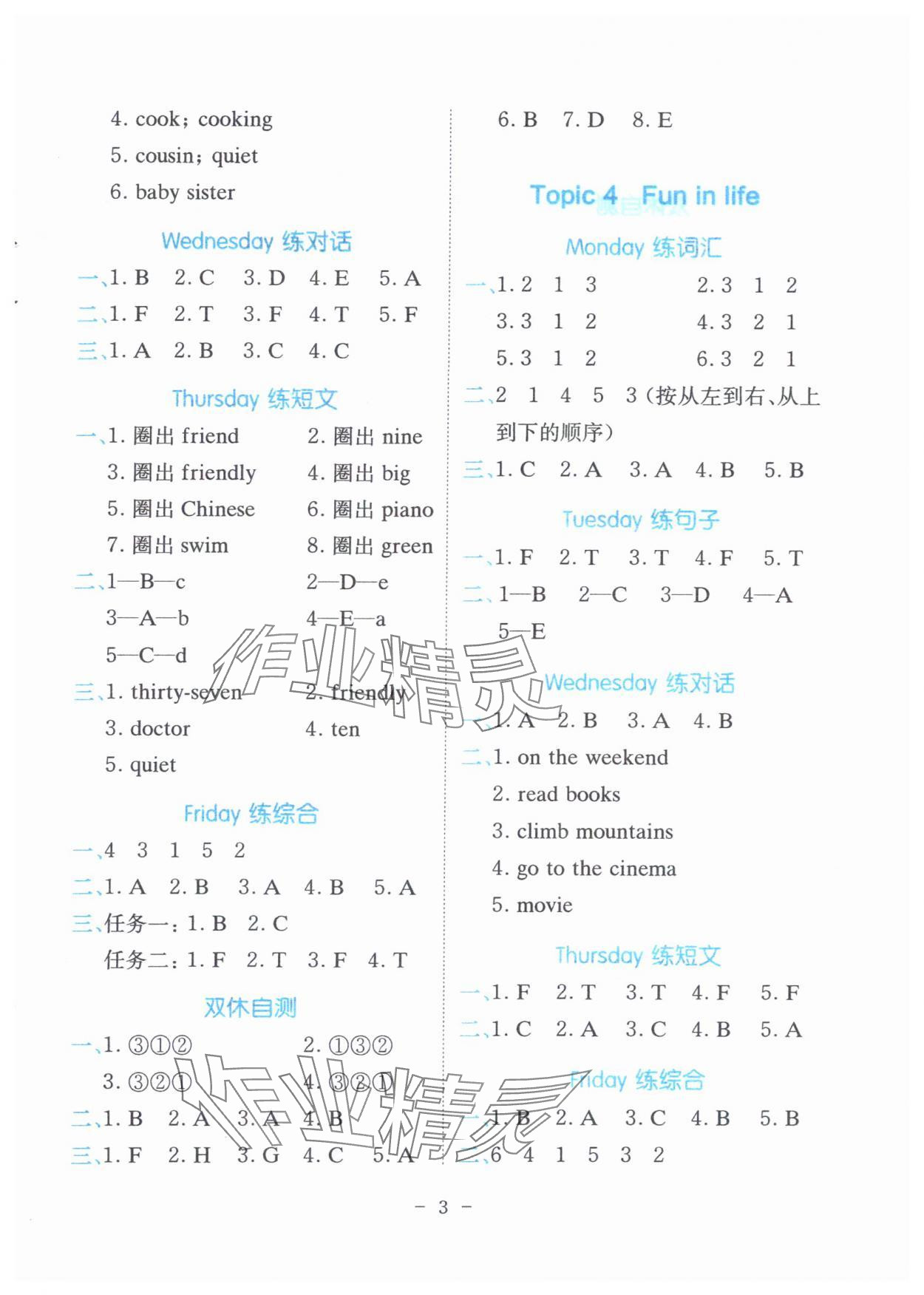 2025年星火英语SPARK四年级英语人教版 第3页