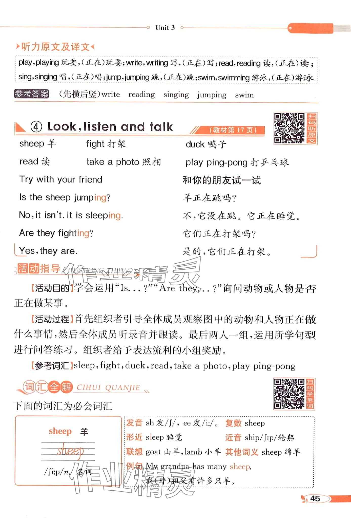 2024年教材课本四年级英语下册湘鲁教版 第45页
