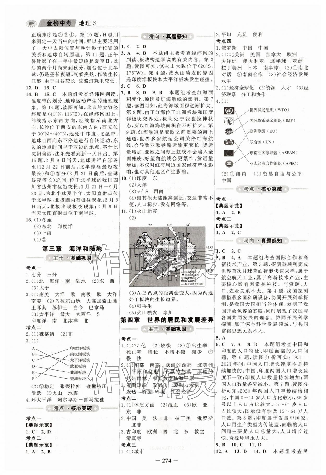 2025年世纪金榜金榜中考地理江苏专版 第2页